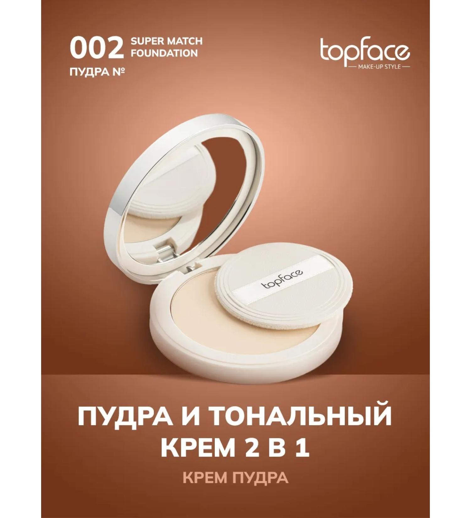 TopFace Face Super Match Foundation in a Powder 24h_002 - Buy Online on GoSupps.com