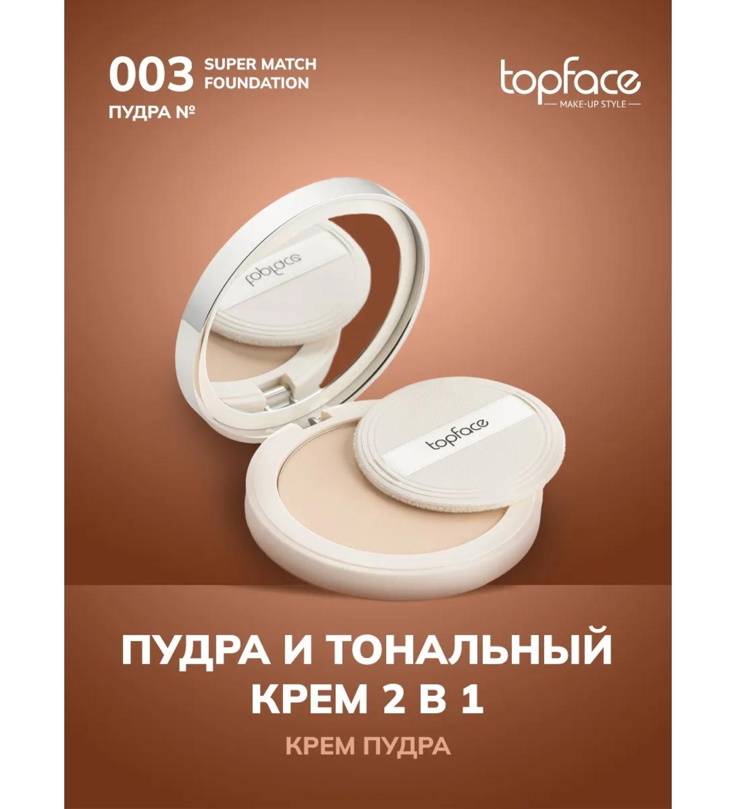 TopFace Face Super Match Foundation in a Powder 24h_003 - Buy Online on GoSupps.com