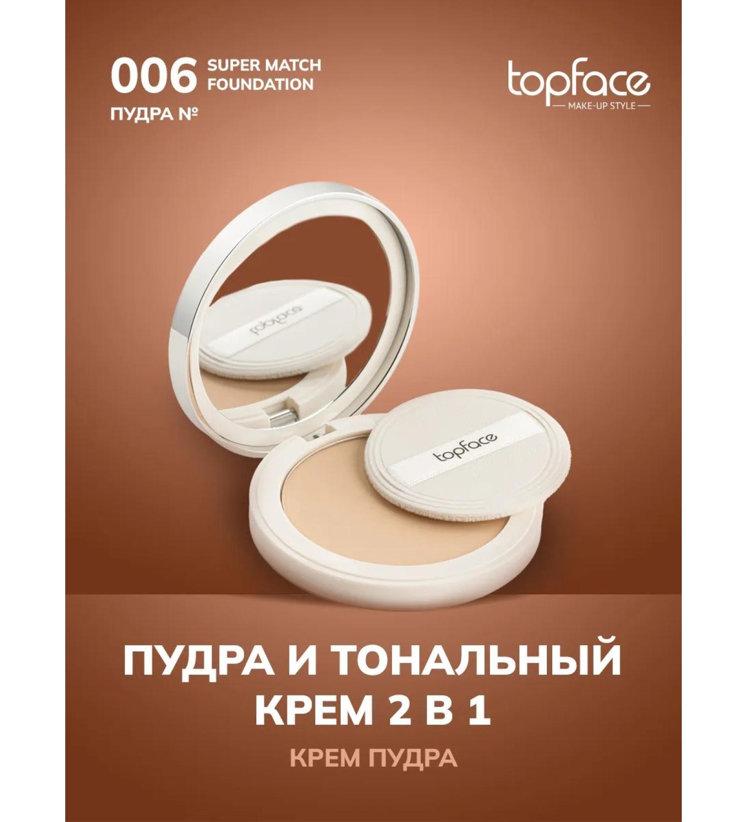 TopFace Face Super Match Foundation in a Powder 24h_006 - Buy Online on GoSupps.com