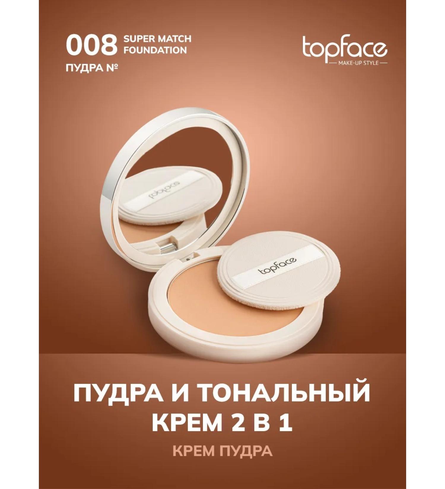 TopFace Face Super Match Foundation in a Powder 24h_008 - Buy Online on GoSupps.com