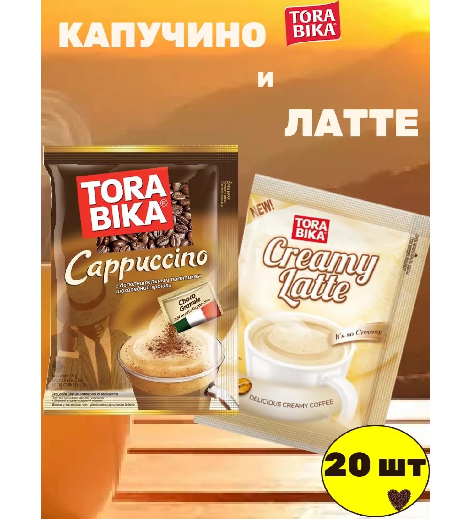 ToraBika Coffee soluble thorabic cappuccino and latte 20 pcs - Buy Online on GoSupps.com