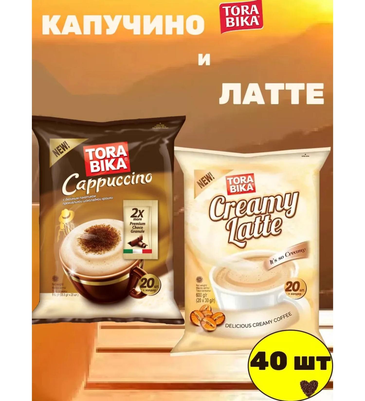 ToraBika Coffee soluble thorabic cappuccino and latte 40 pcs - Buy Online on GoSupps.com