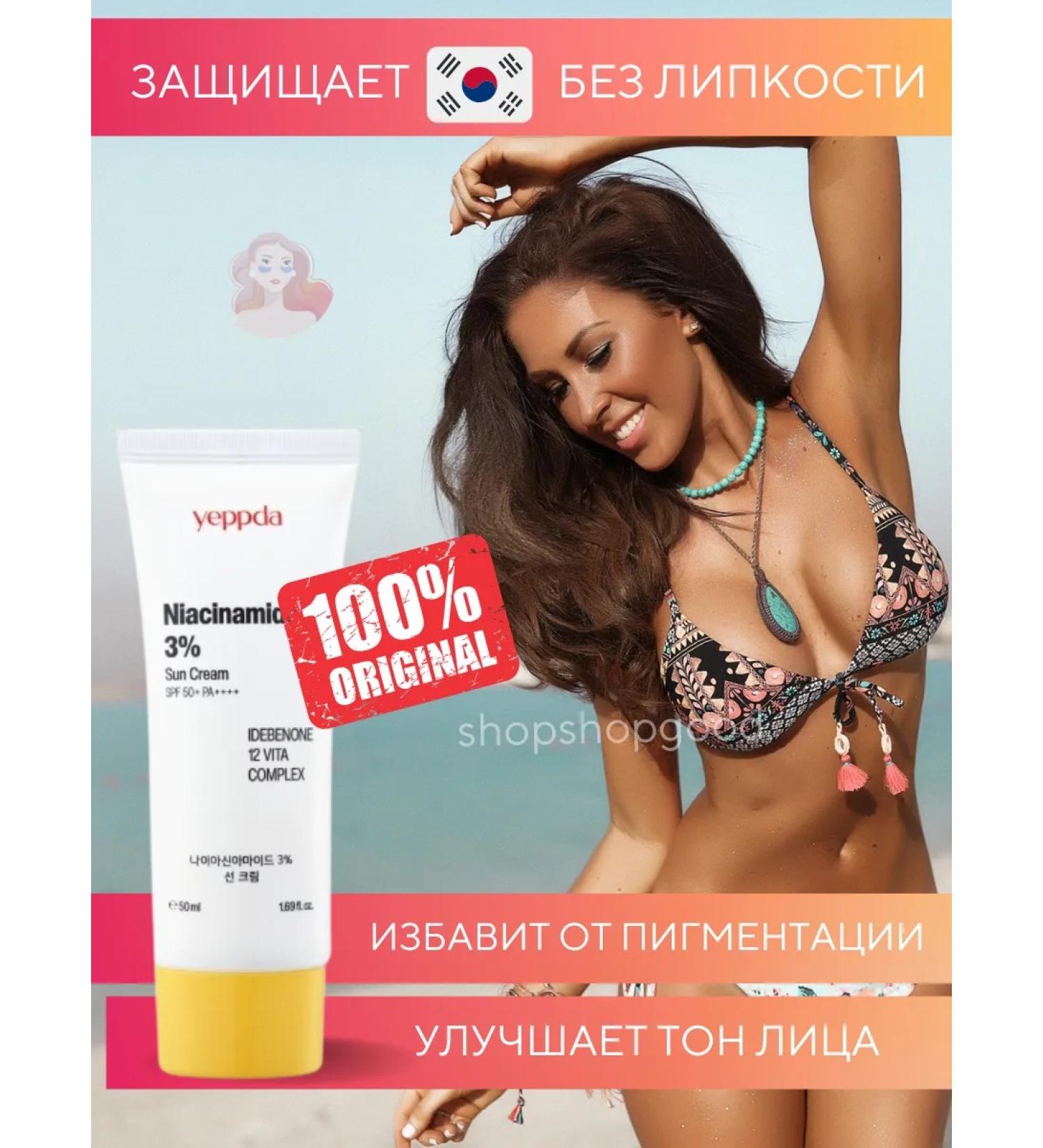 yeppda SUN -face facial cream SPF SPF 50+ 50 ml - Buy Online on GoSupps.com