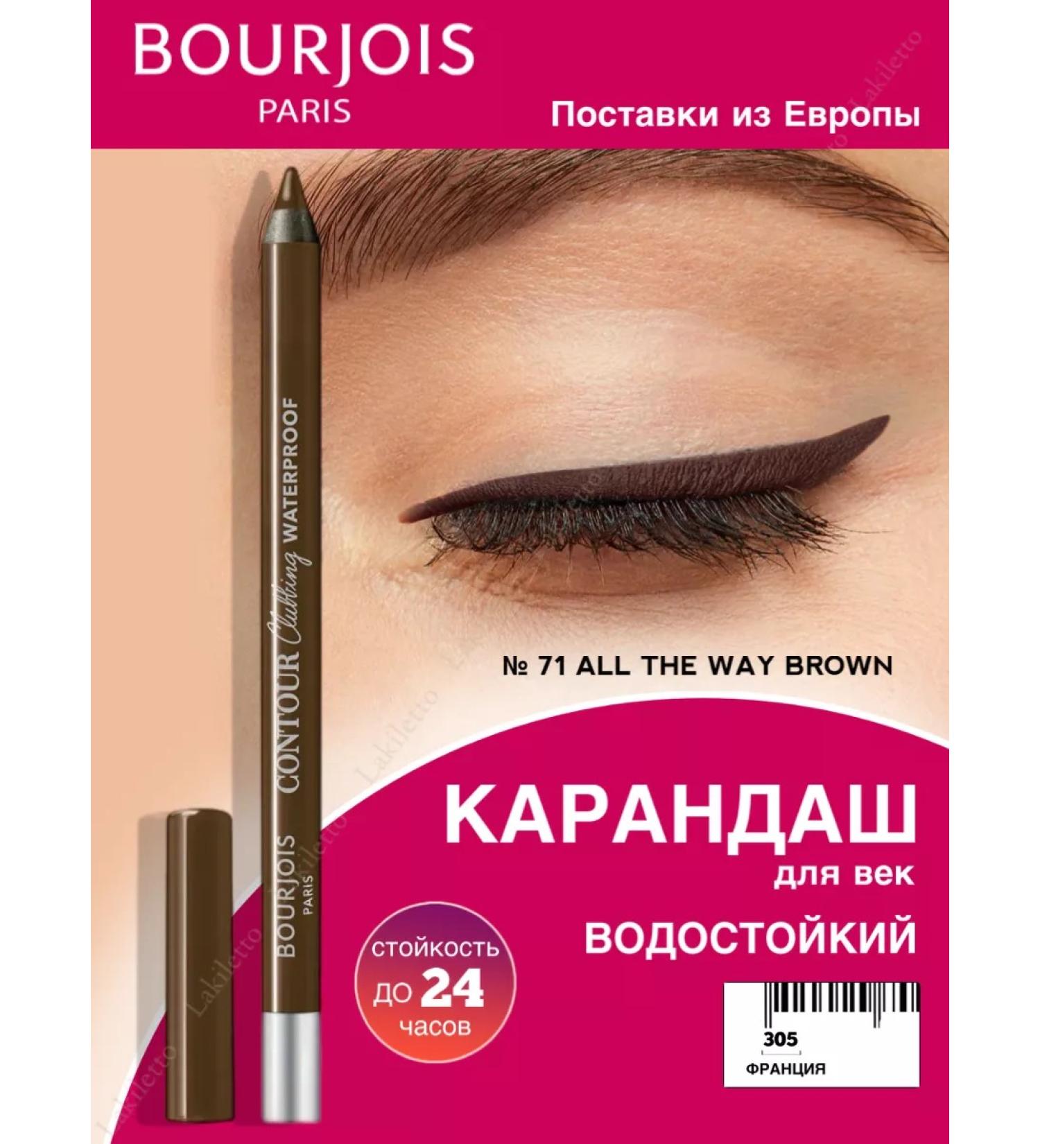 Bourjois Eye pencil waterproof Clubbing 71 brown - Buy Online on GoSupps.com