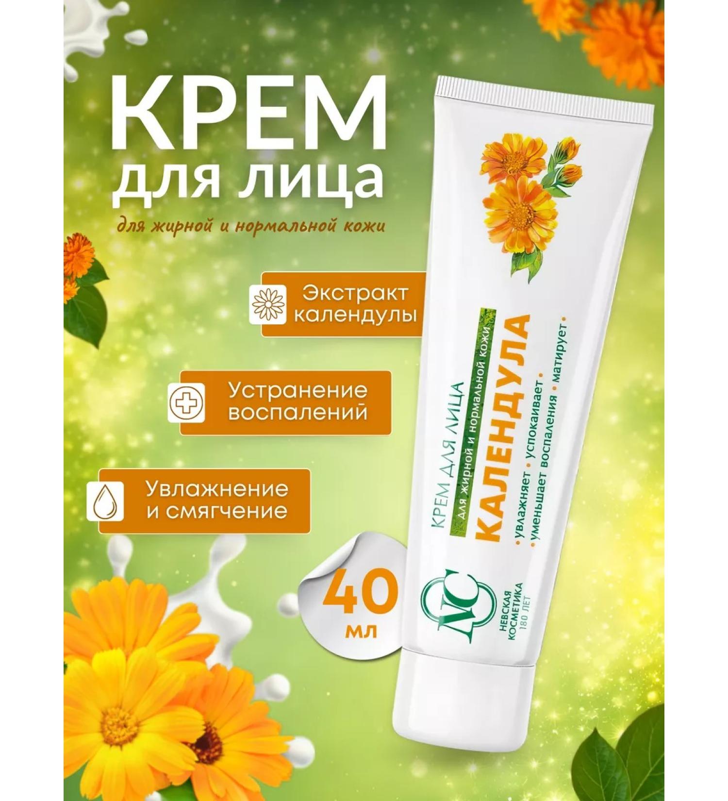 Nevskaya Cosmetics Calendula face cream 40 ml - Buy Online on GoSupps.com