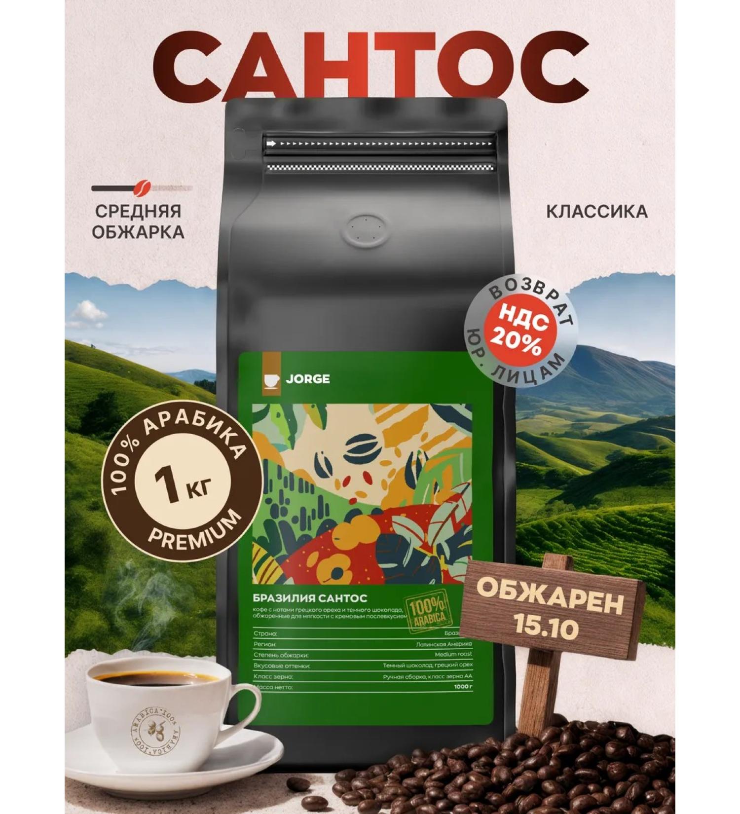 GEORGE Coffee in grains 1 kg Santos - Buy Online on GoSupps.com