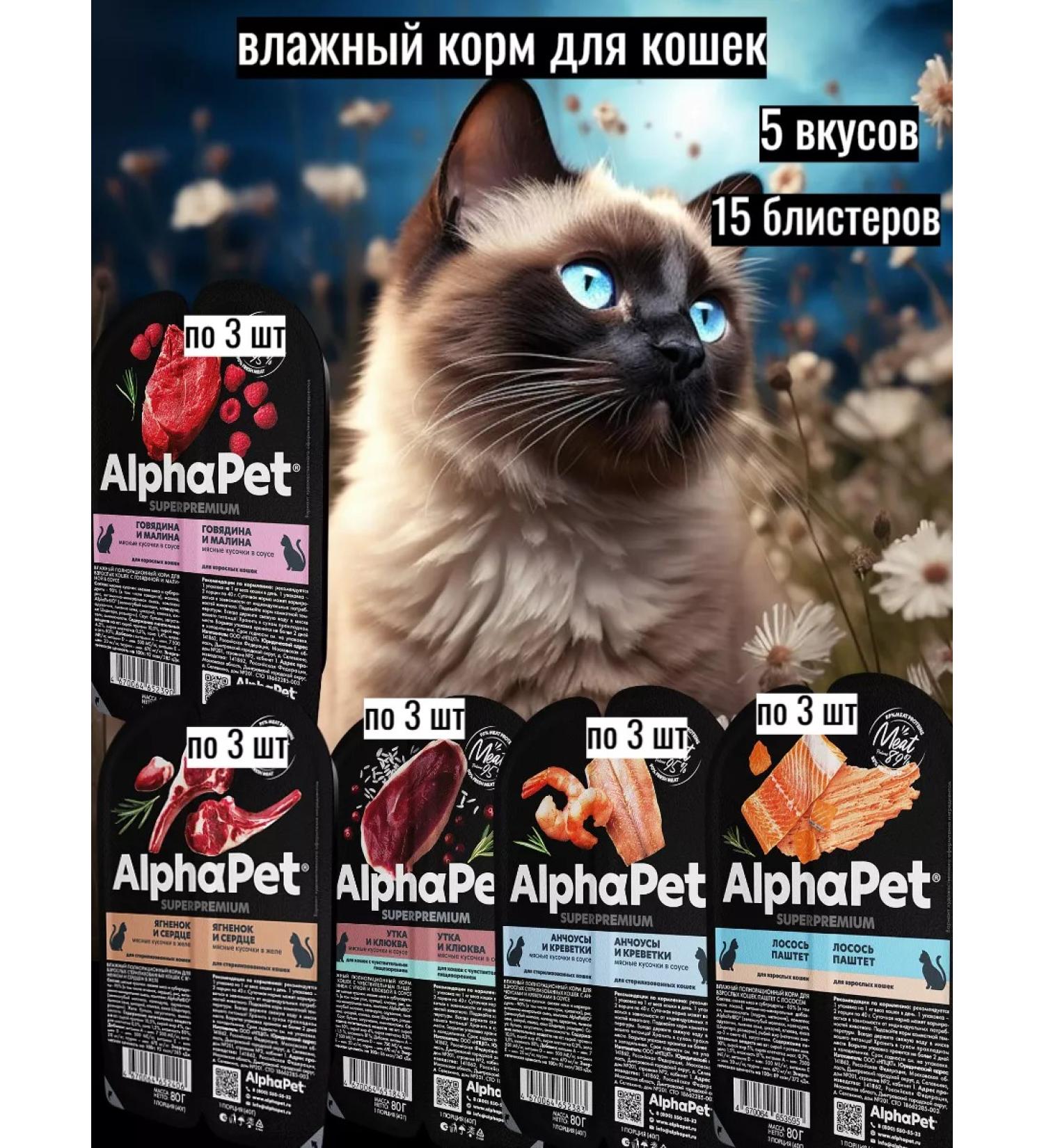 AlphaPet Wet food for cats mix-red lamb salmon - Buy Online on GoSupps.com