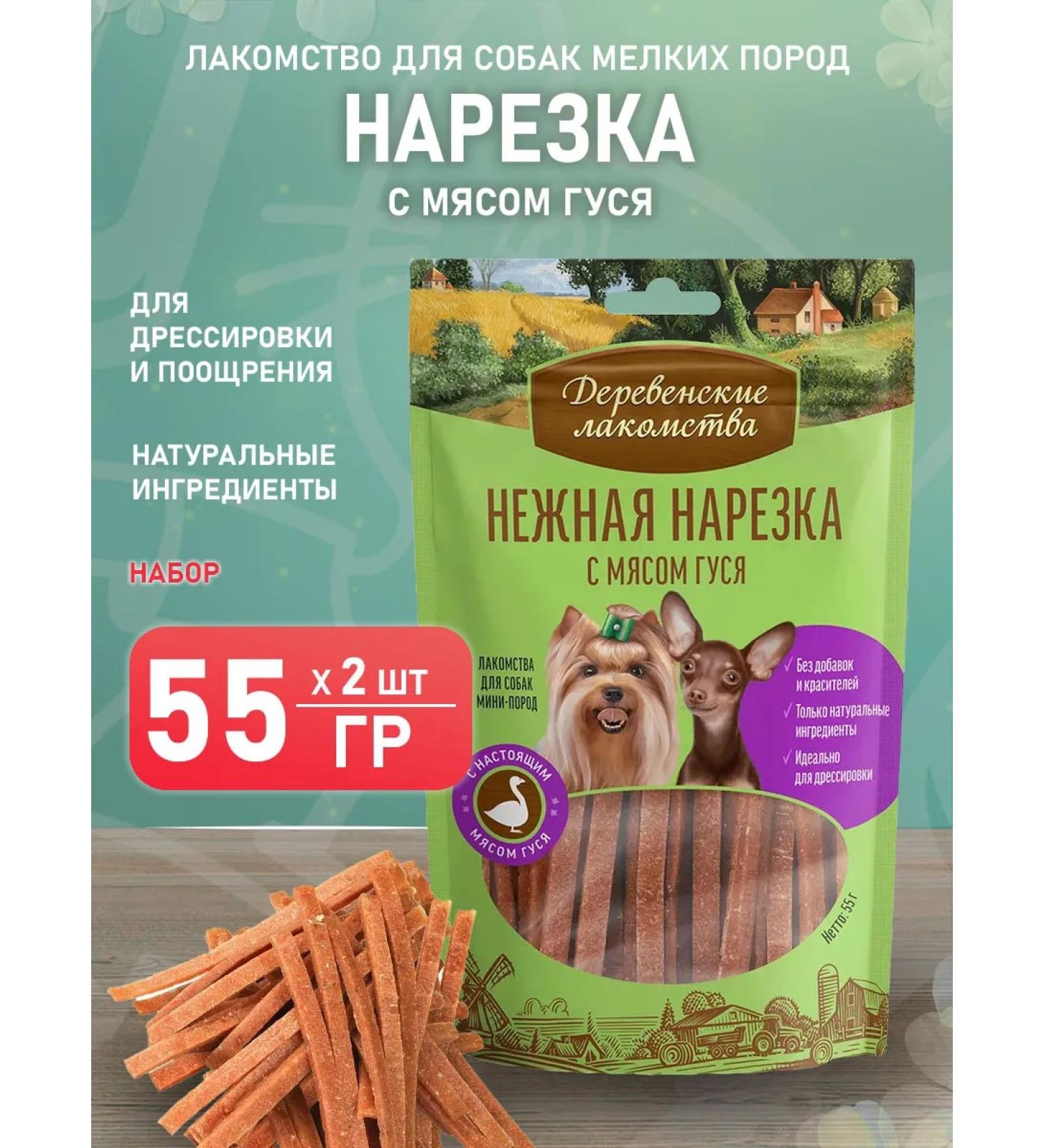 Country delicacies Delicacy cut goose of dogs of small breeds delicate 55 g 2pcs - Buy Online on GoSupps.com