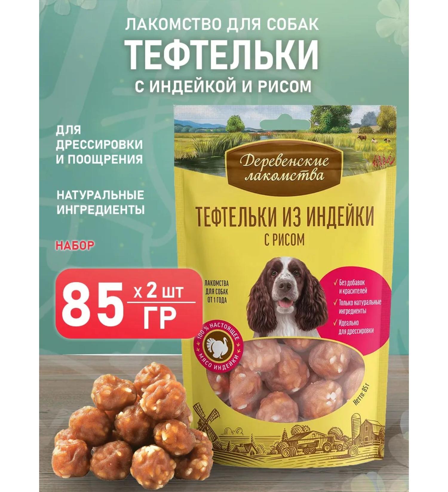Country delicacies Dog of a meatball for dogs turkey rice 85 g 2 pcs - Buy Online on GoSupps.com