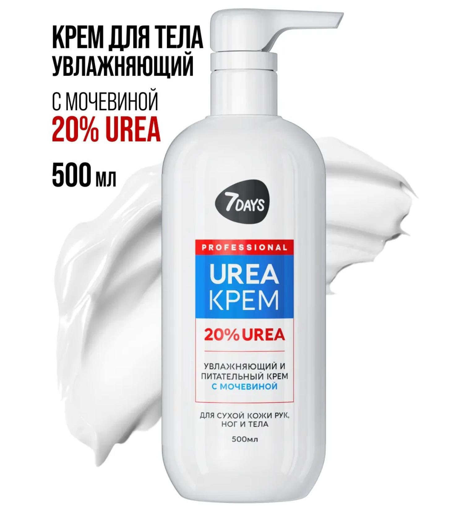 7DAYS Hands legs and body moisturizing with urea urea 20% - Buy Online on GoSupps.com