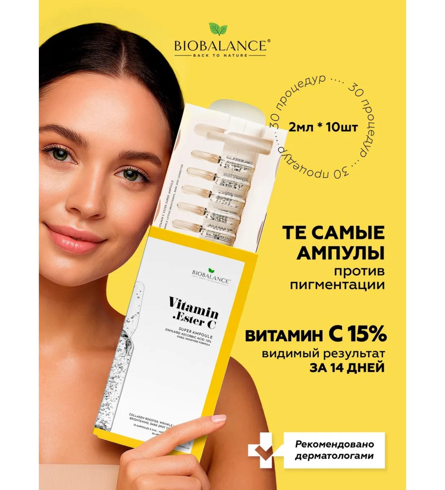 BIOBALANCE Facial serum lightening in ampoules - Buy Online on GoSupps.com