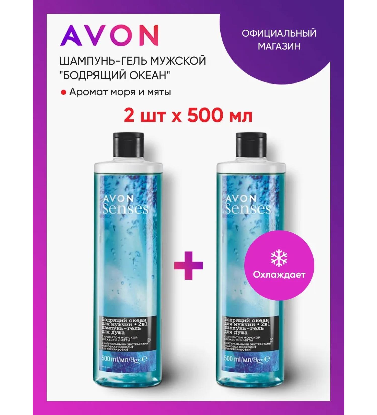 AVON Shampoo-gel male "Black Ocean" set 2 pcs - Buy Online on GoSupps.com