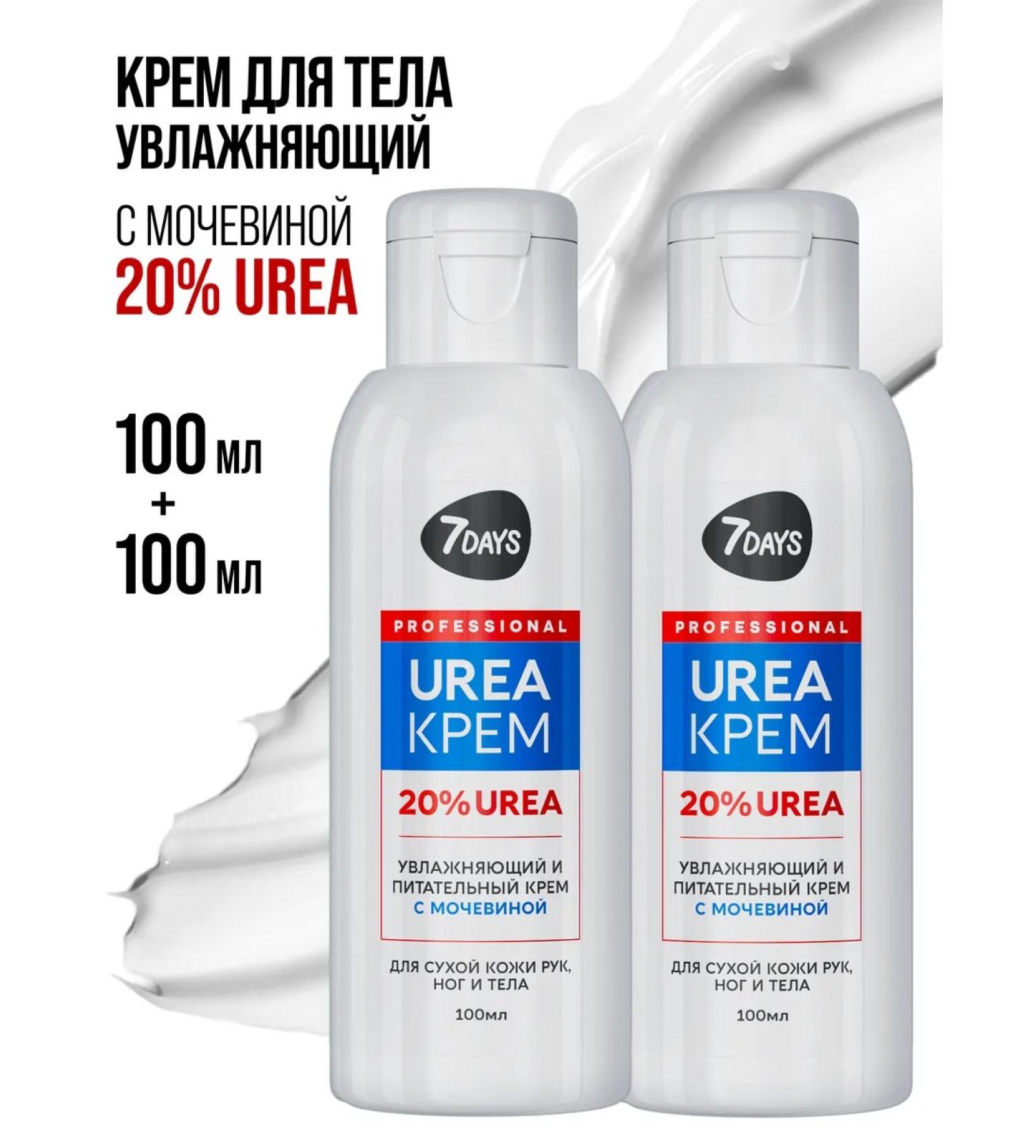 7DAYS Body cream moisturizing with urea Urea 20% set 2 pcs - Buy Online on GoSupps.com