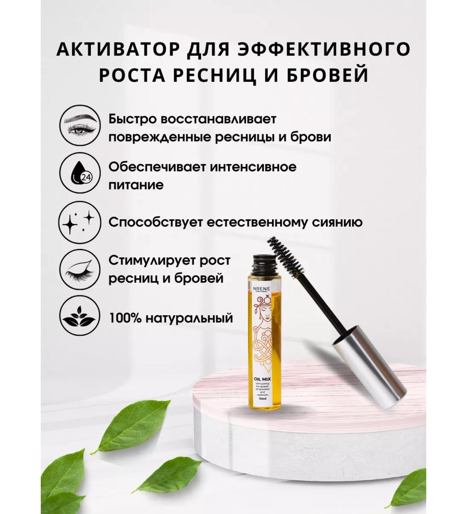 Nrene Natural Cosmetics Activator oil for eyelash and eyebrows - Buy Online on GoSupps.com
