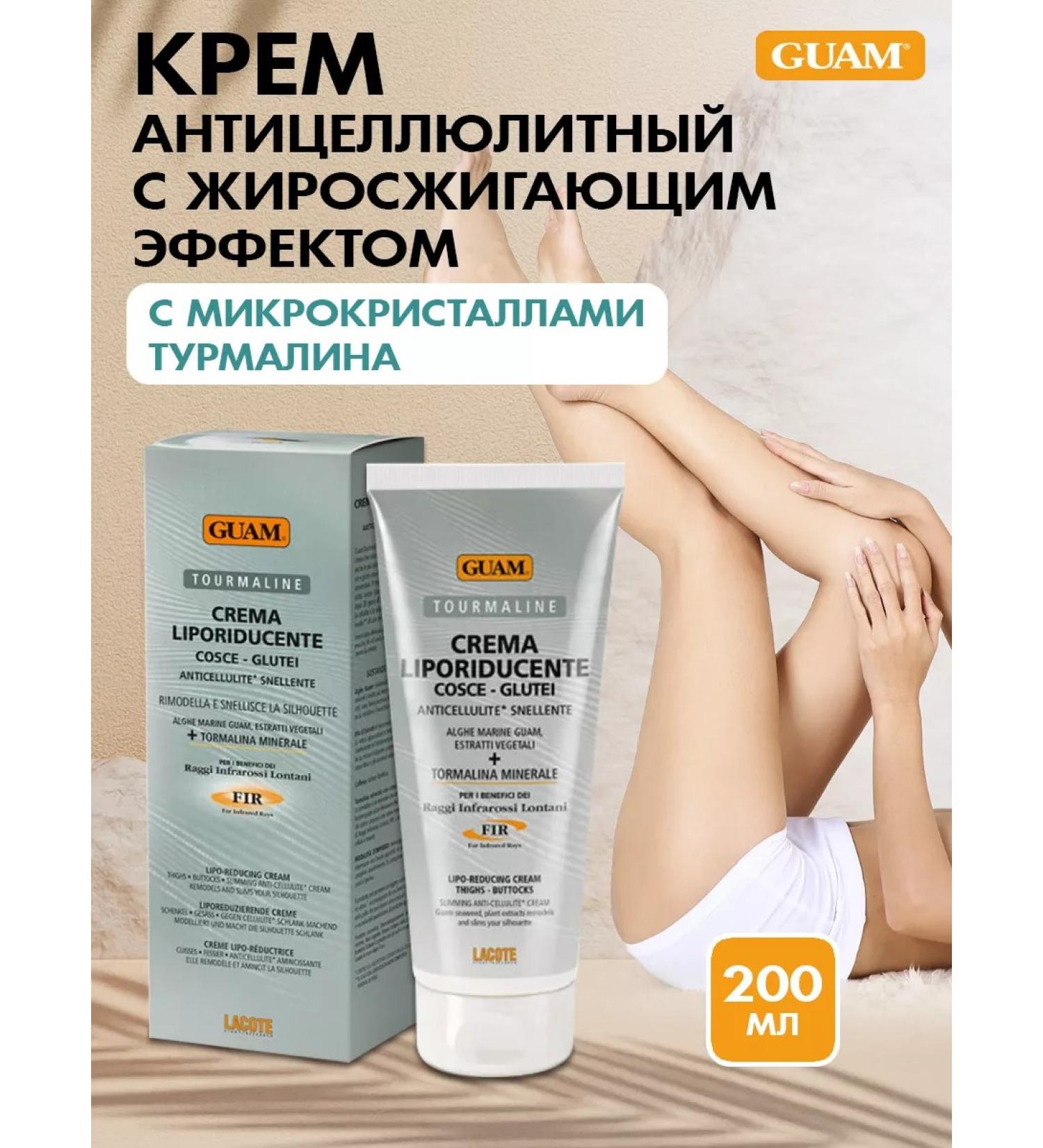 GUAM Anti -cellulite cream with a fat -burning effect of 200 ml - Buy Online on GoSupps.com