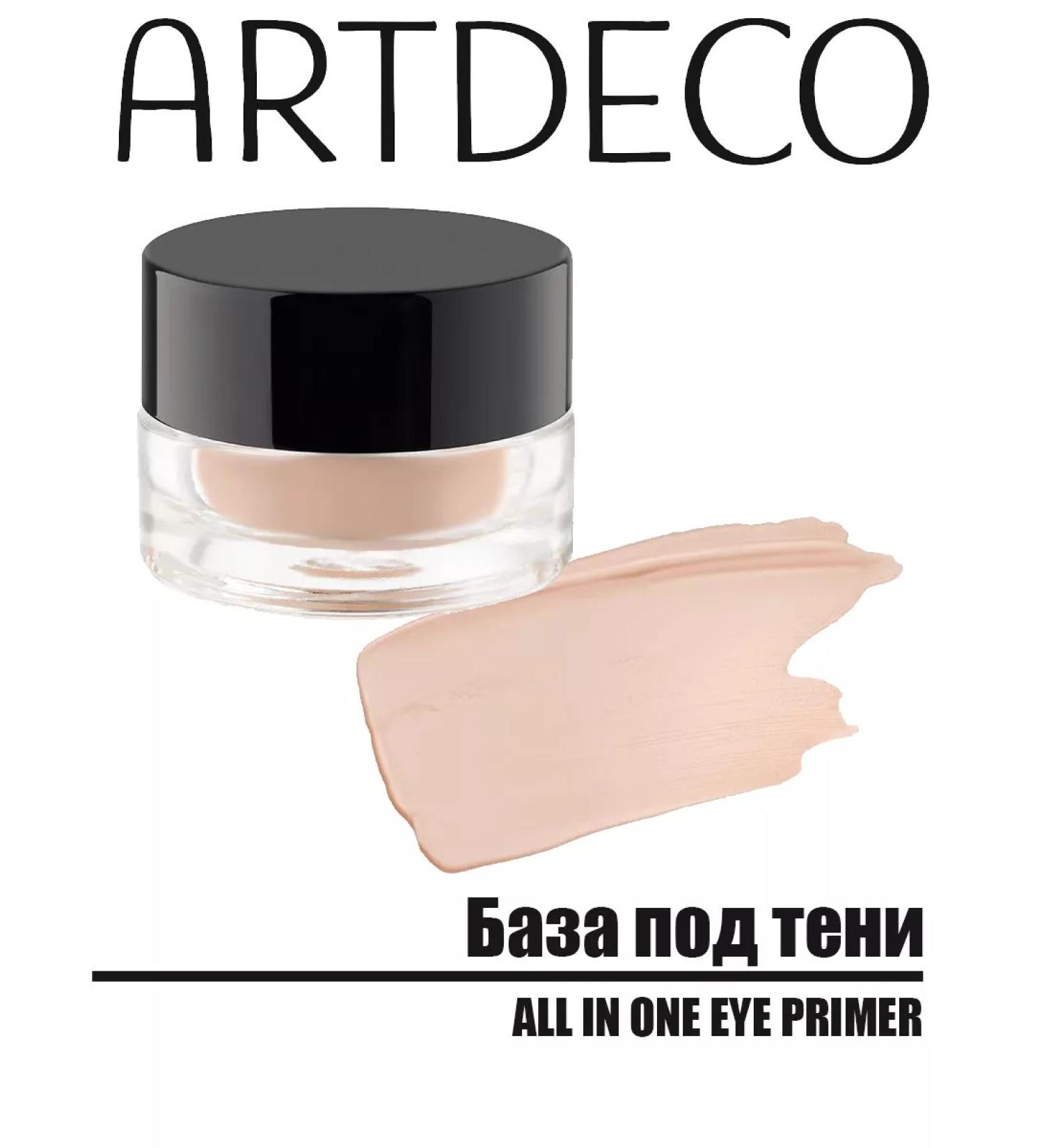 Artdeco Base under the shadow of a primer for makeup All in One Eye Primer - Buy Online on GoSupps.com