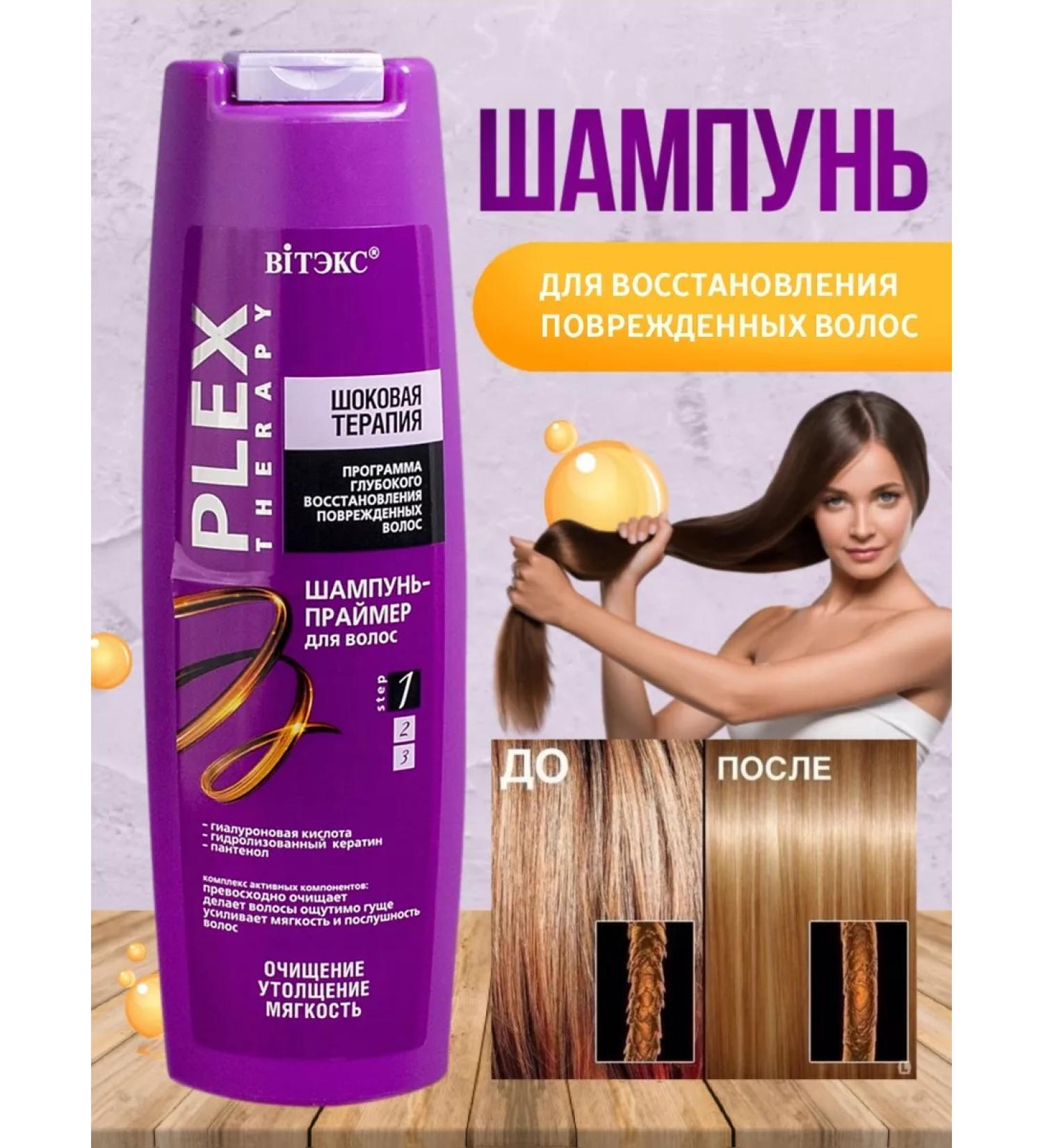 VitexVITEX Shampoo - Plex TheraPY WITEX Hair Primemer - Buy Online on GoSupps.com