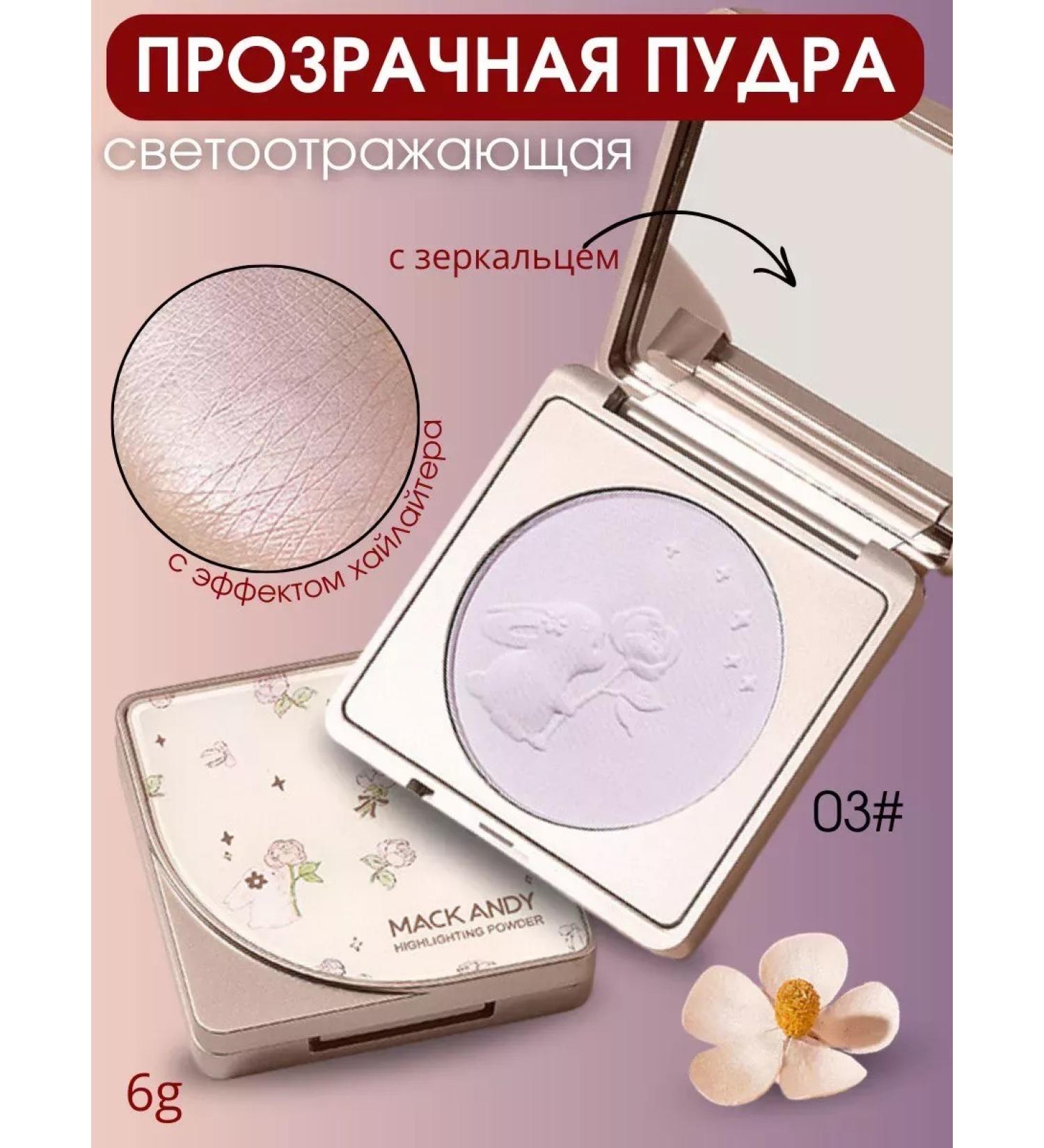 MACK ANDY Shining face powder - Buy Online on GoSupps.com