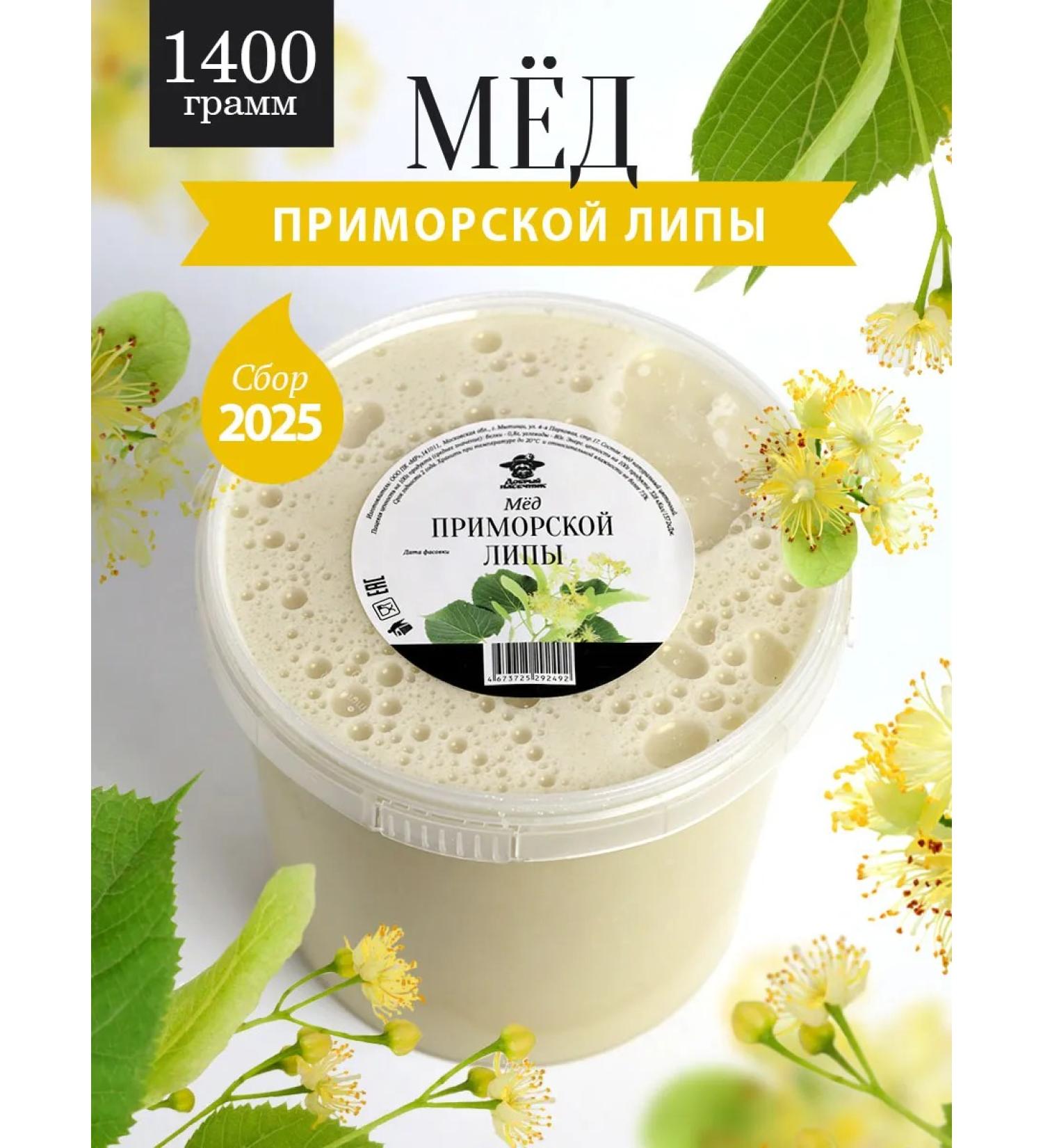 The Good Beekeeper Juplery linden honey is thick 1400 g - Buy Online on GoSupps.com