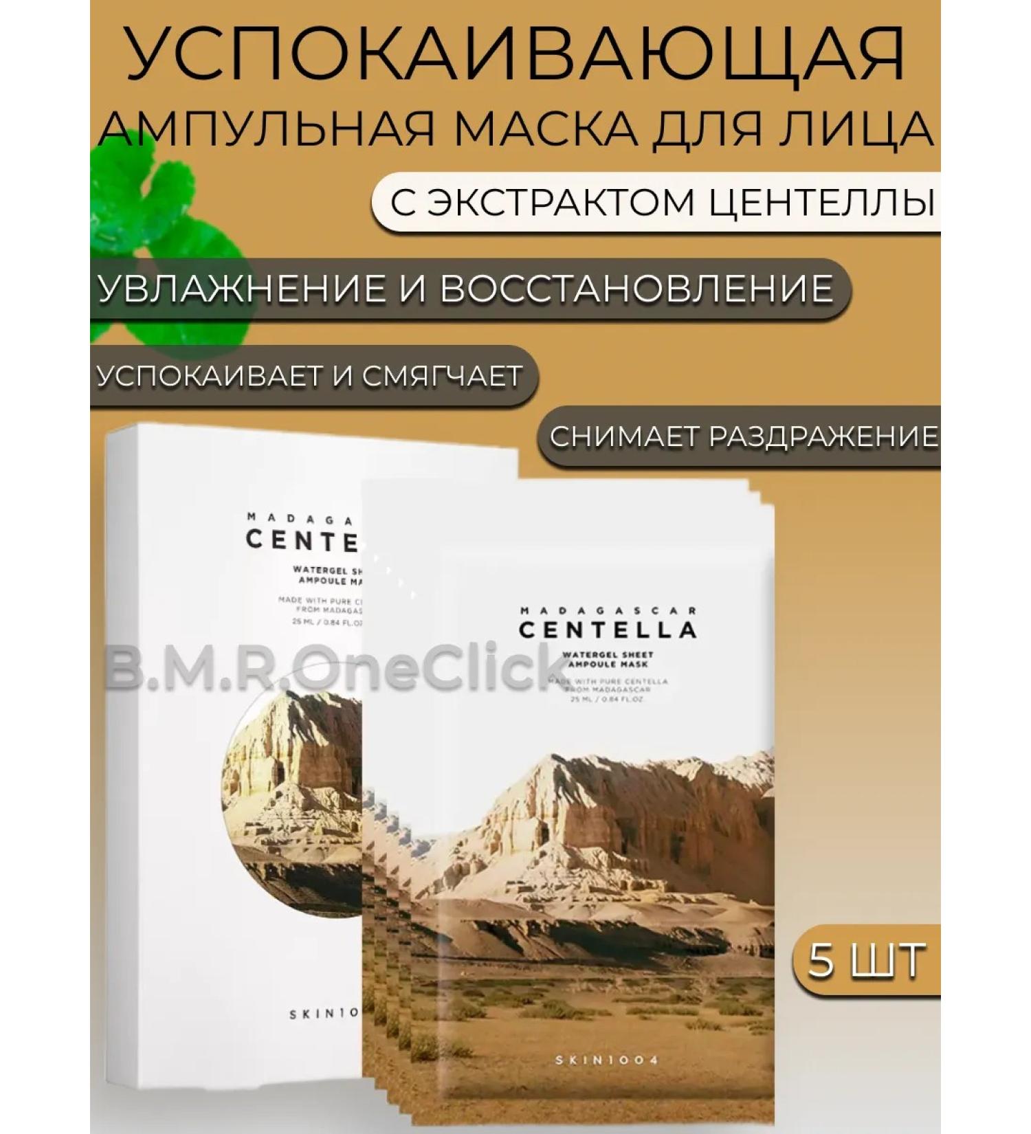 SKIN1004 Moisturizing set of ampoon facial masks with centella - Buy Online on GoSupps.com