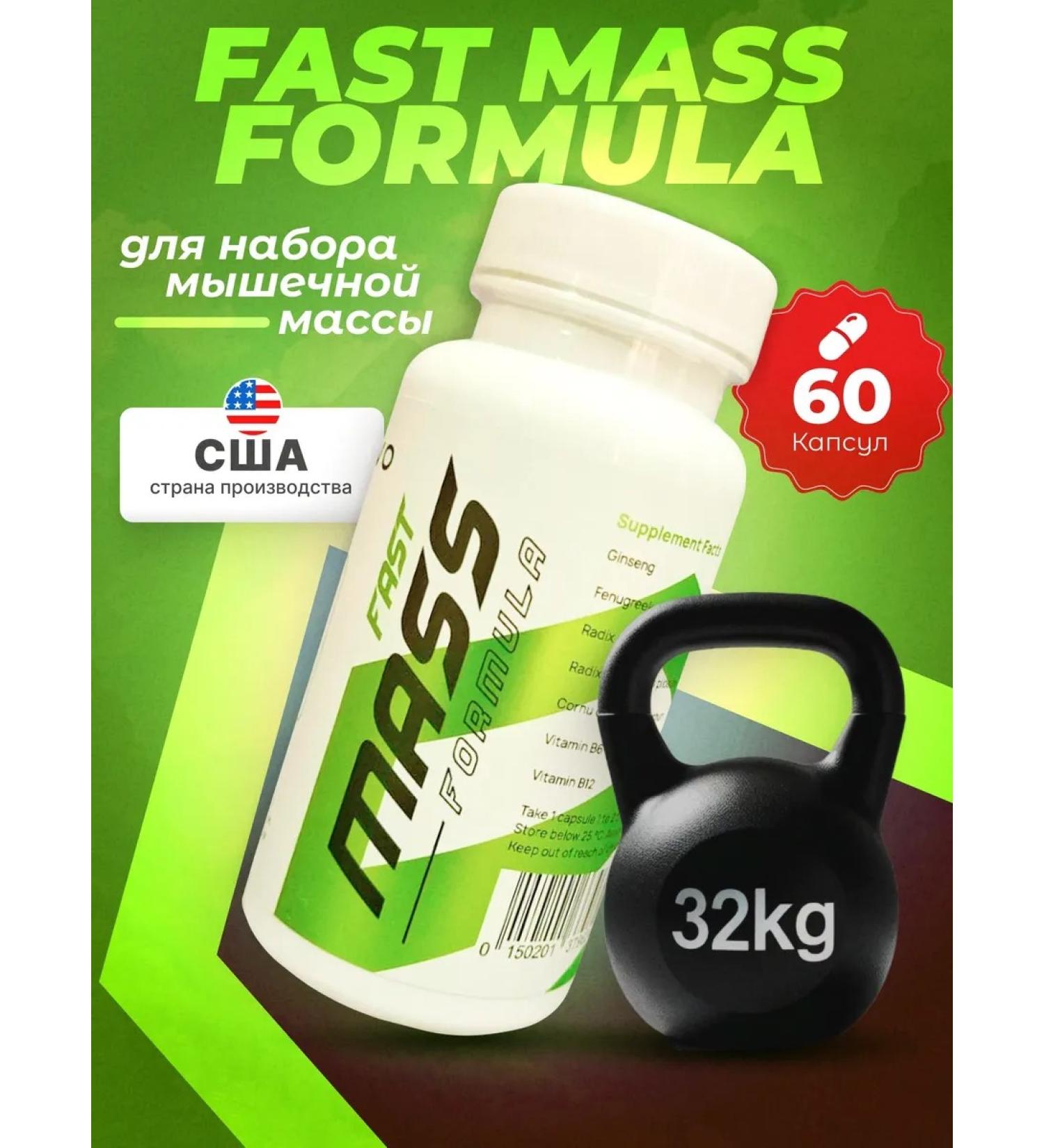 Fast Mass Formula 60 capsules - Buy Online on GoSupps.com