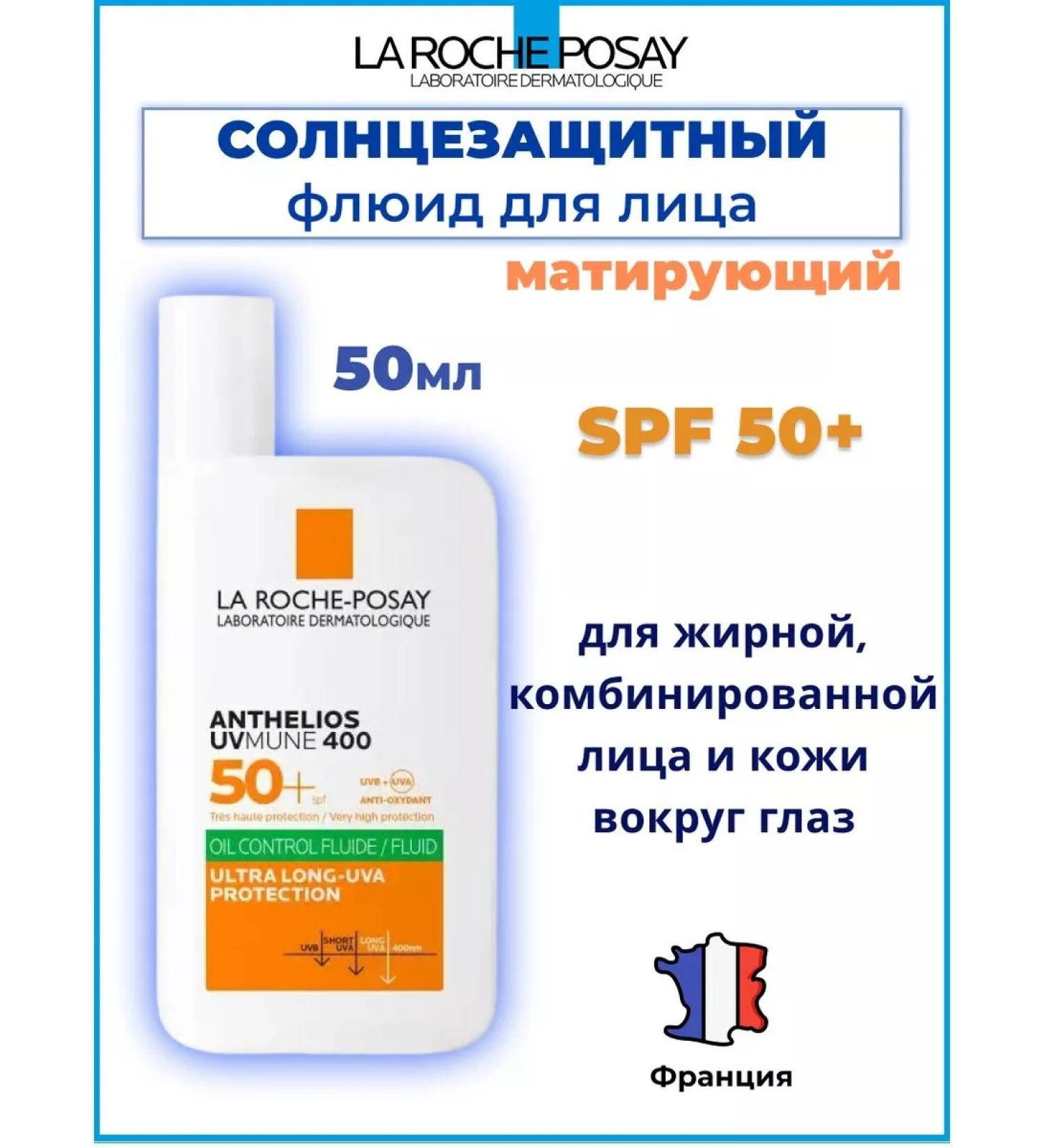 LA ROCHEPOSAY Anthelios Sun -protective matting agent SPF 50+ 50ml - Buy Online on GoSupps.com