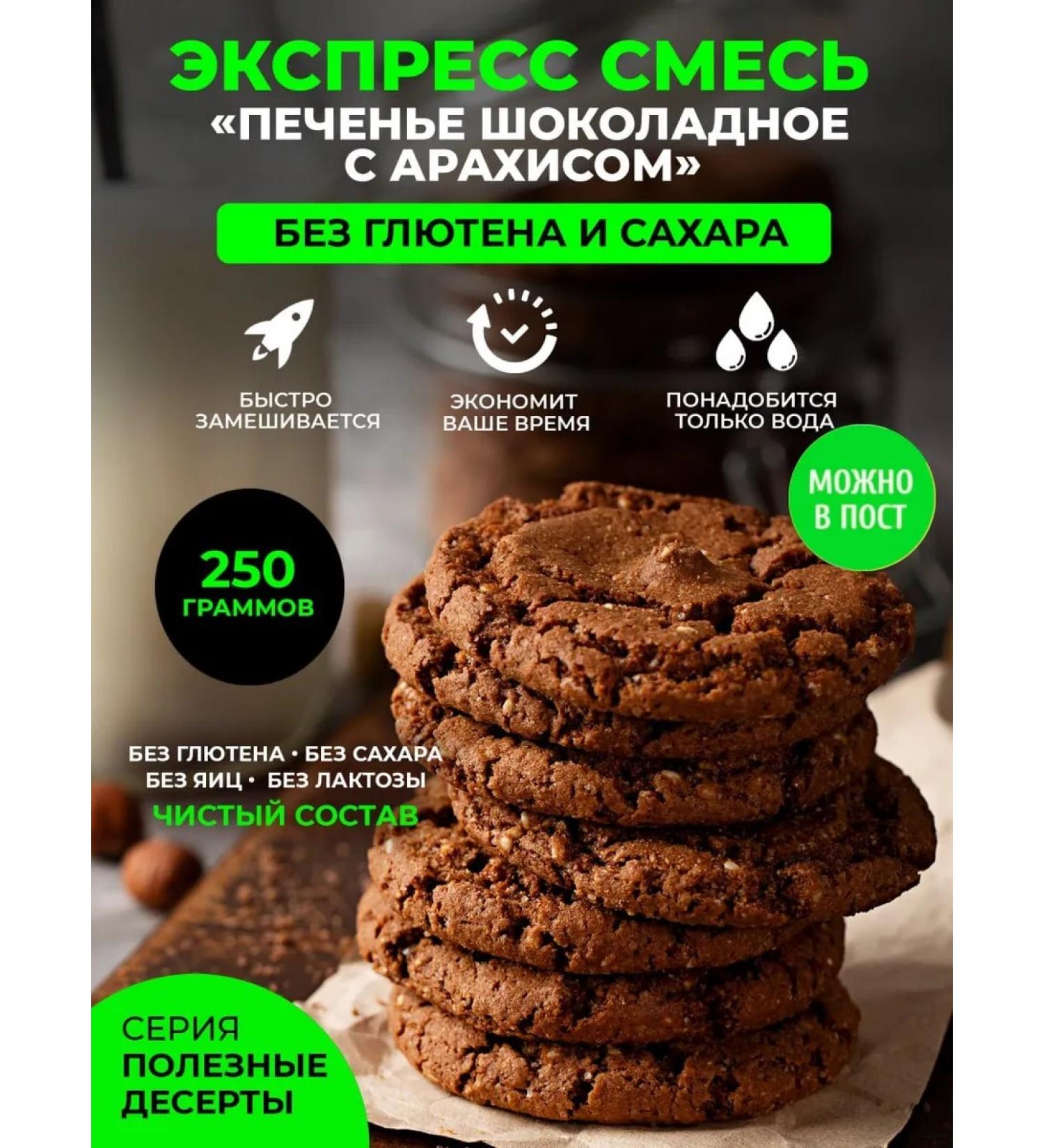 MOOGREEN Mixture for baking chocolate cookies without gluten without sugar - Buy Online on GoSupps.com