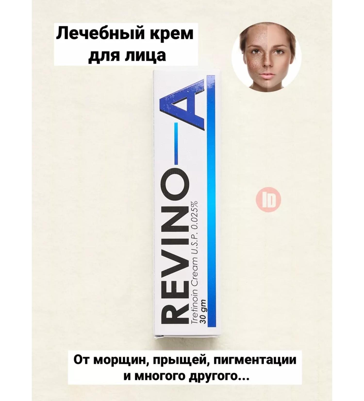 INDIAN GOODS Cream from dark circles and acne Revino-a - Buy Online on GoSupps.com