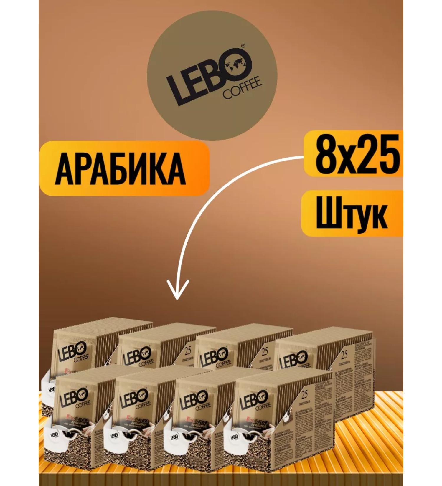 Coffee soluble in the sticks of Lebo Extra 8x25 pcs 2 g - Buy Online on GoSupps.com