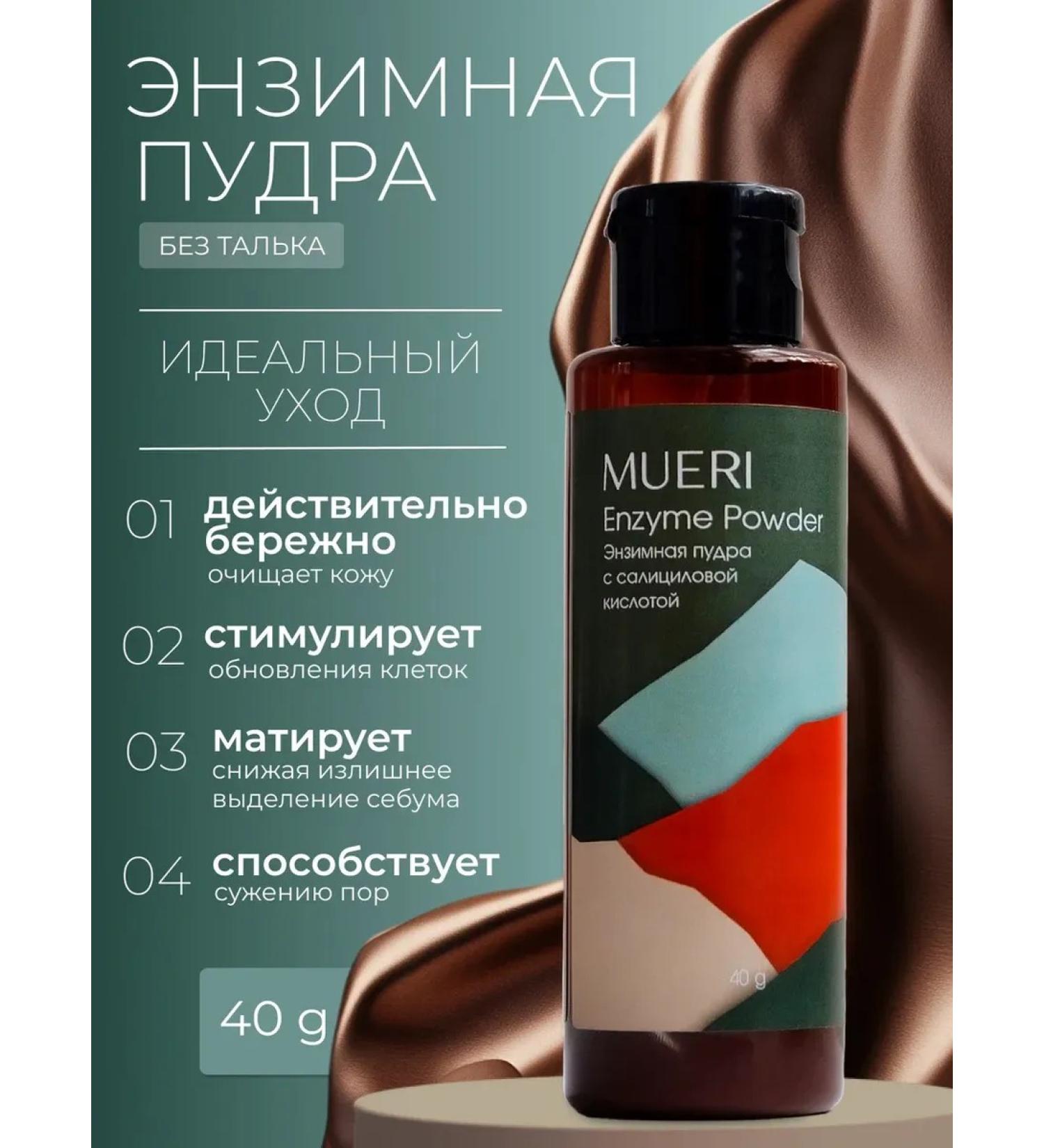 MUERI Matting enzyme powder for washing against black dots - Buy Online on GoSupps.com