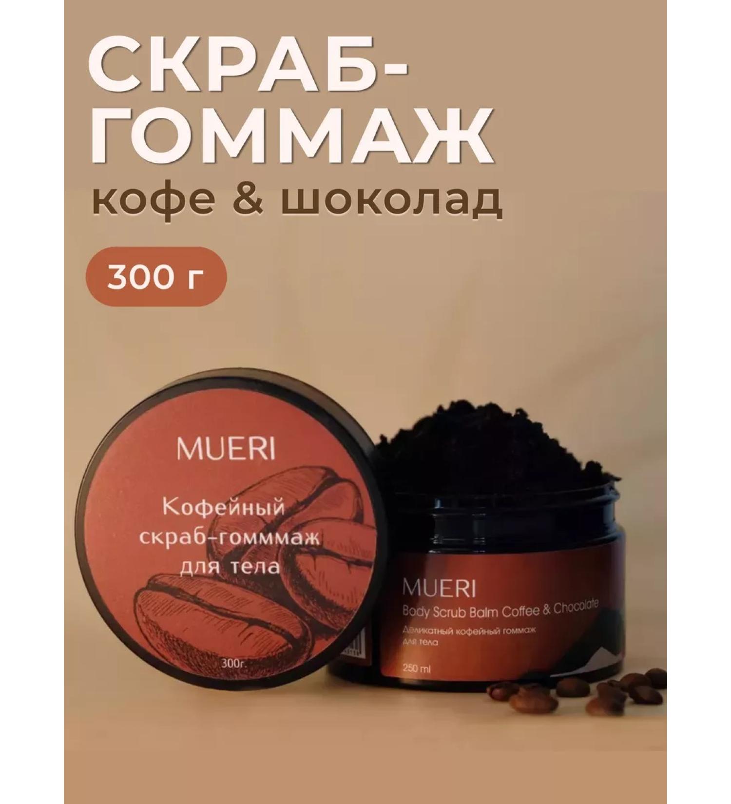 MUERI Coffee scrub-clums of body - Buy Online on GoSupps.com