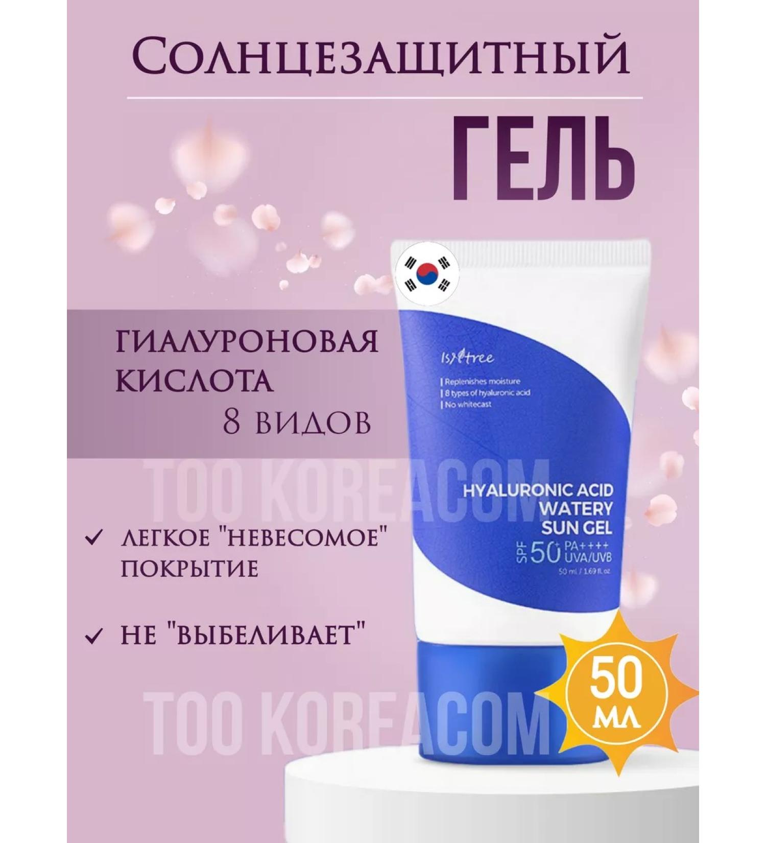 Isntree Hyaluronic Acid Watry SPF50+ 50 Ml Sun - Buy Online on GoSupps.com