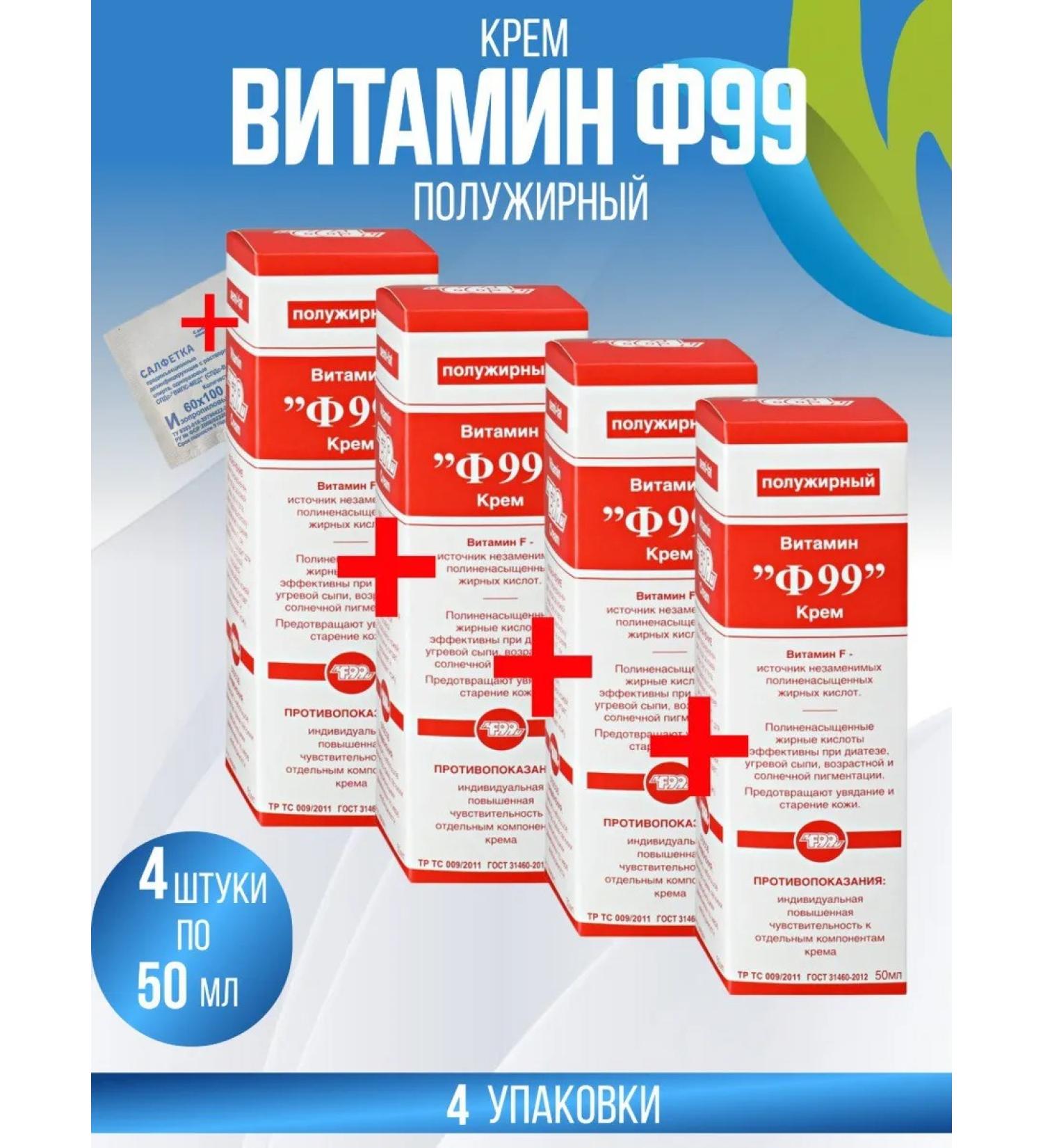 F 99 F-99 cream is half-fat vitamin 4 packages of 50 g +napkin - Buy Online on GoSupps.com