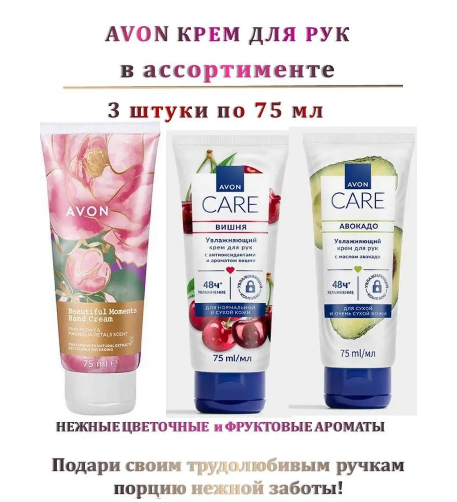 A world of beauty and comfort Hand cream Avon 3 pieces in the assortment - Buy Online on GoSupps.com