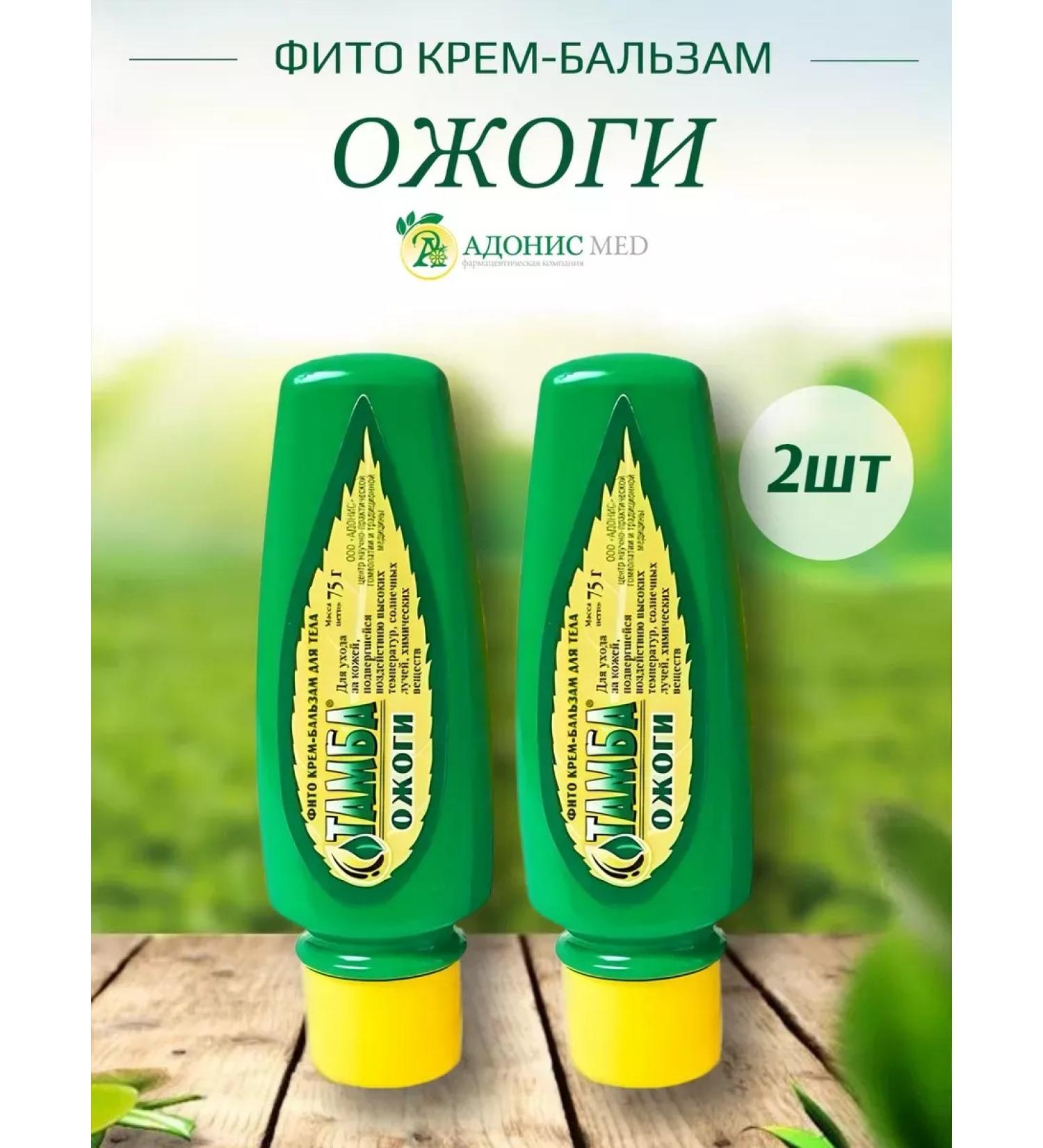 Adonis Fito burns cream 2 pcs