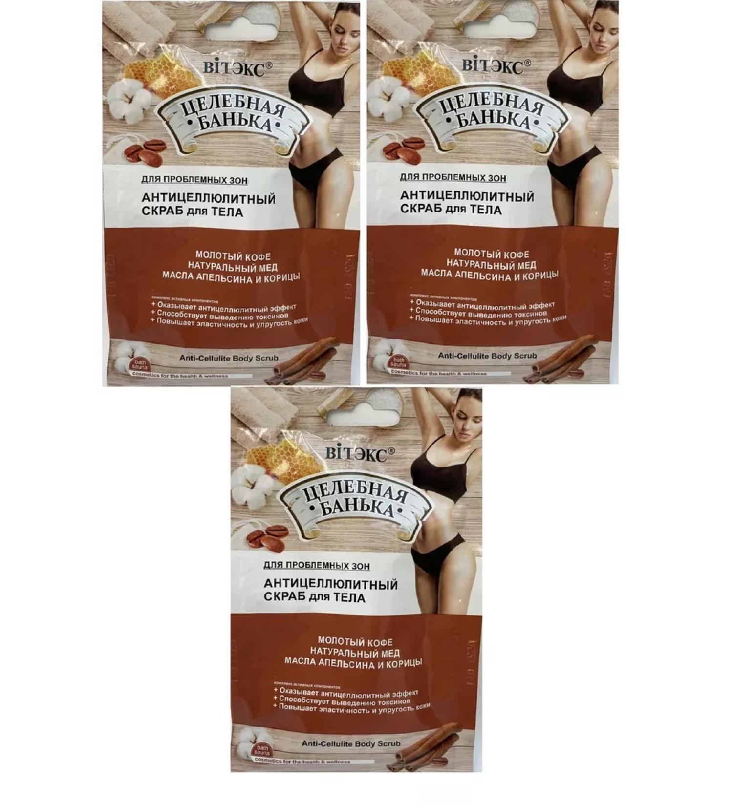 Vitex Anti -cellulite body scrub Sasha 40 ml 3 pcs - Buy Online on GoSupps.com