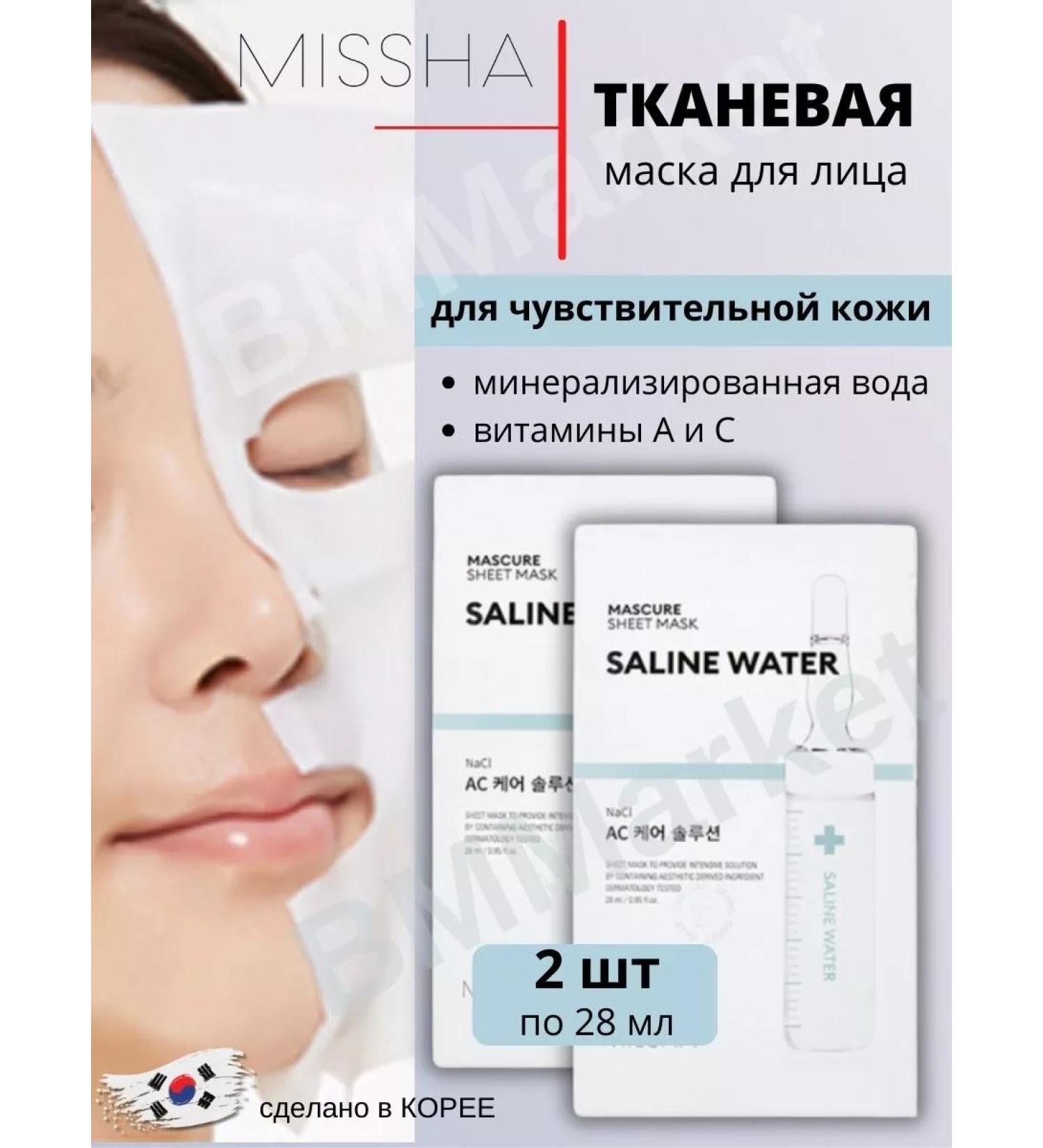 MISSHA Facial face mask for sensitive skin 2x28ml - Buy Online on GoSupps.com