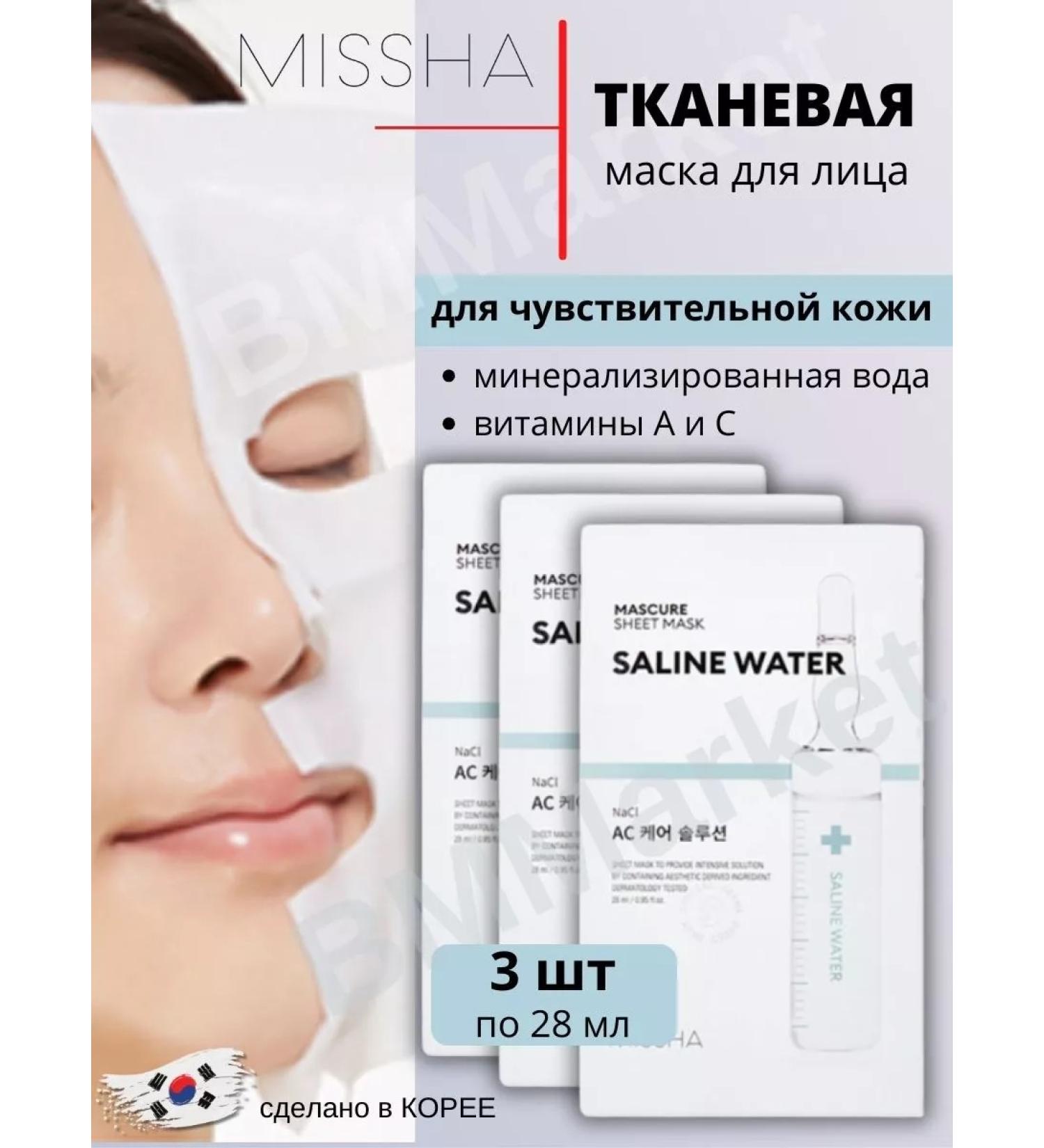 MISSHA Facial face mask for sensitive skin 3x28ml - Buy Online on GoSupps.com