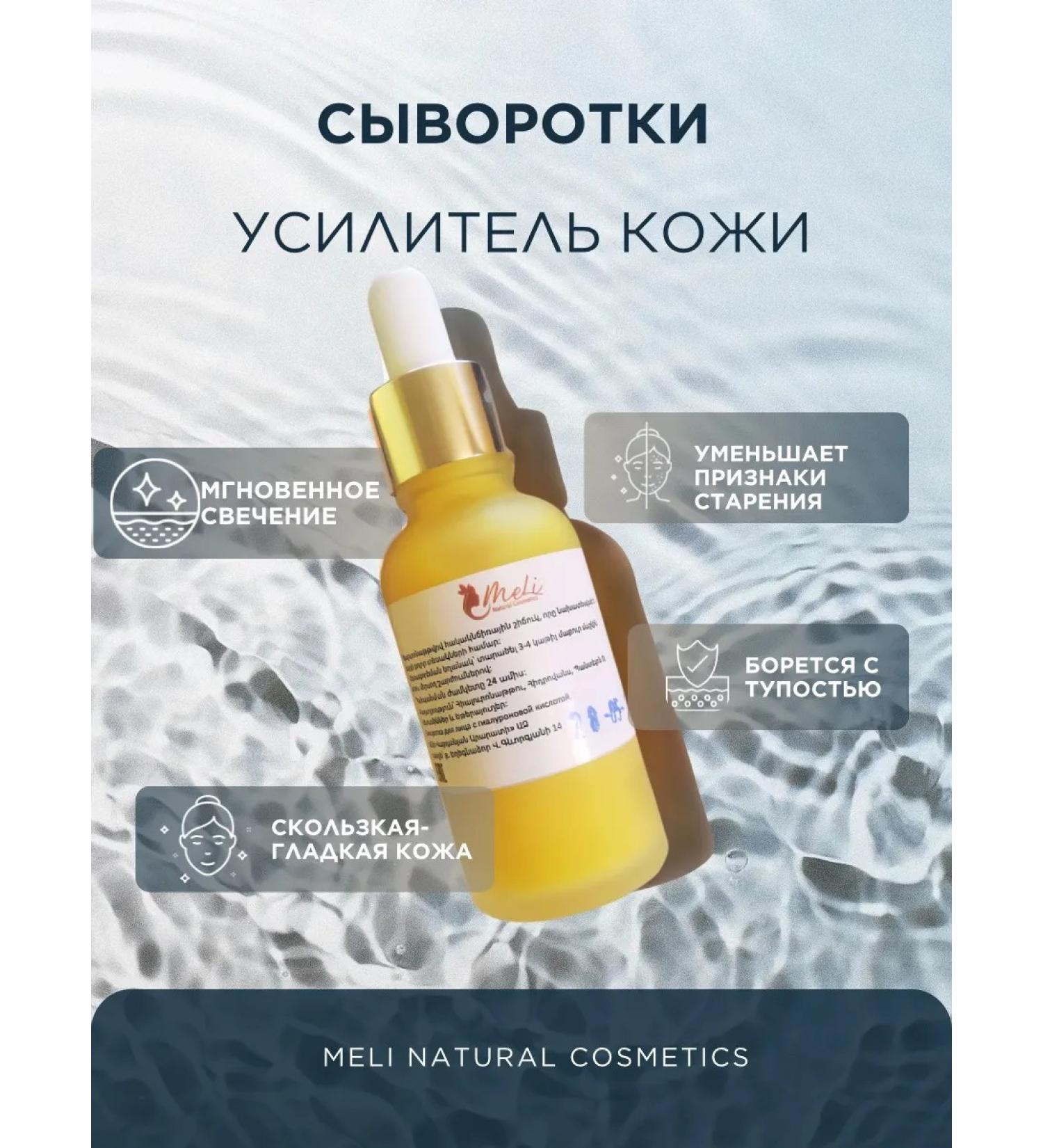 MeliNatural Hyaluronic booster maximum nutrition and freshness - Buy Online on GoSupps.com