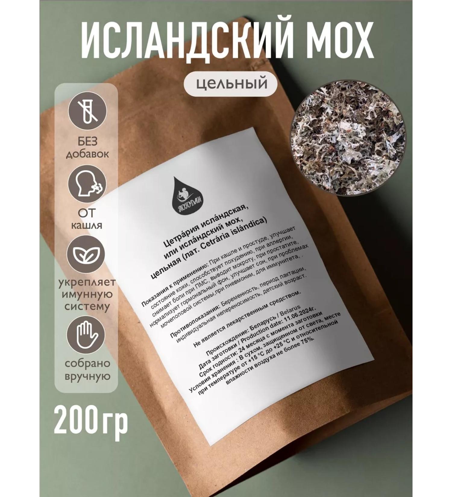 Icelandic moss from cough Cetrarias is integral 200 grams - Buy Online on GoSupps.com