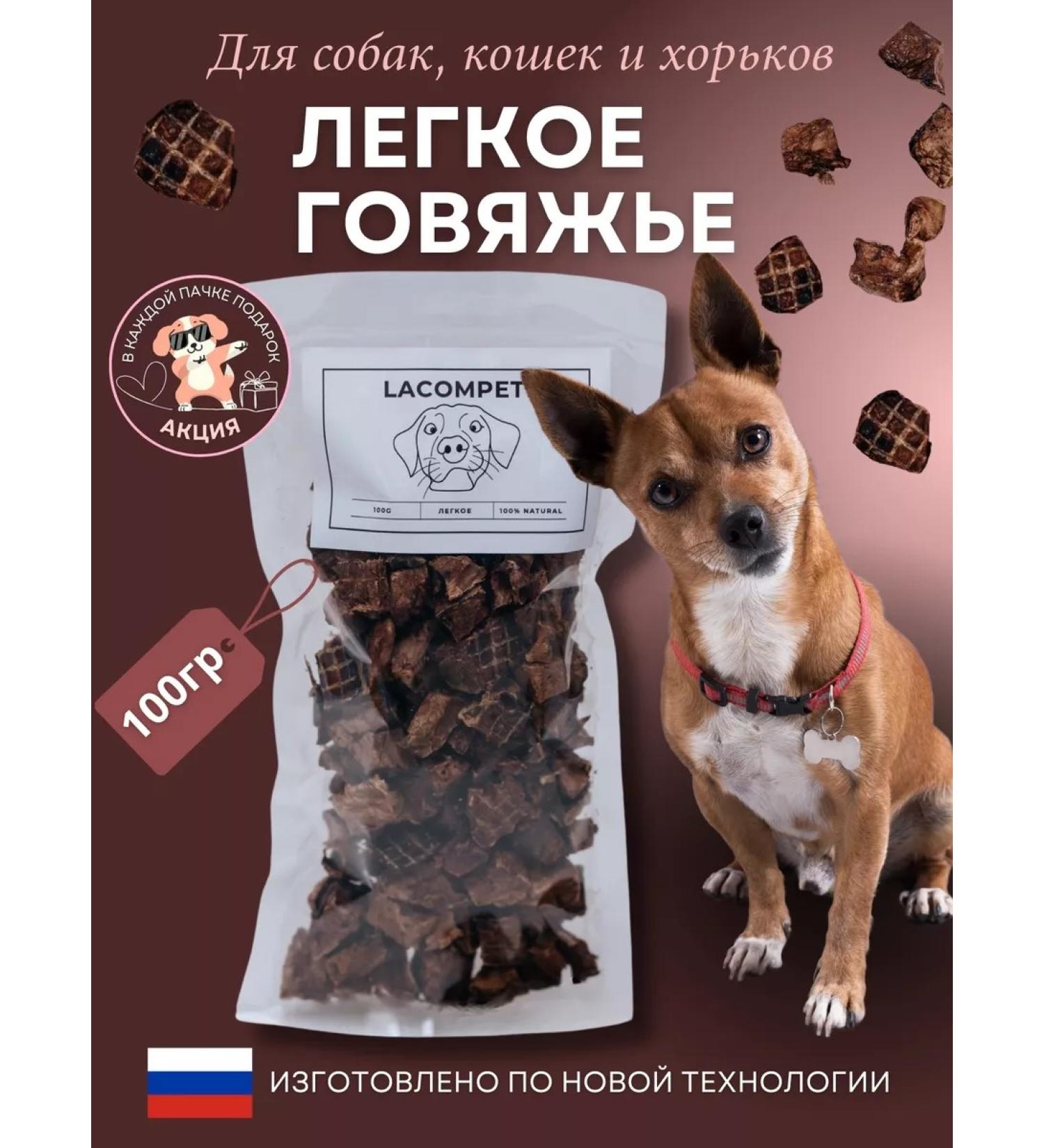 LACOMPET Dog treats light beef dried - Buy Online on GoSupps.com