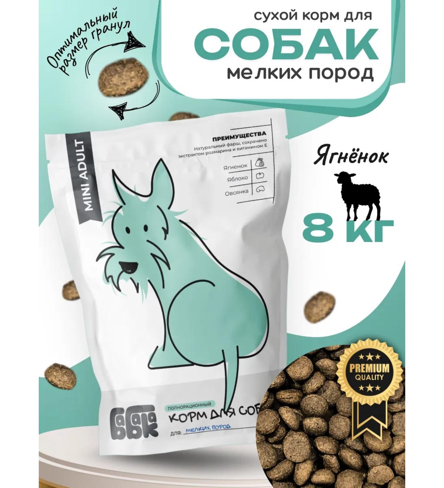 Babaka Dry food for small dogs with lamb and apple 8 kg - Buy Online on GoSupps.com