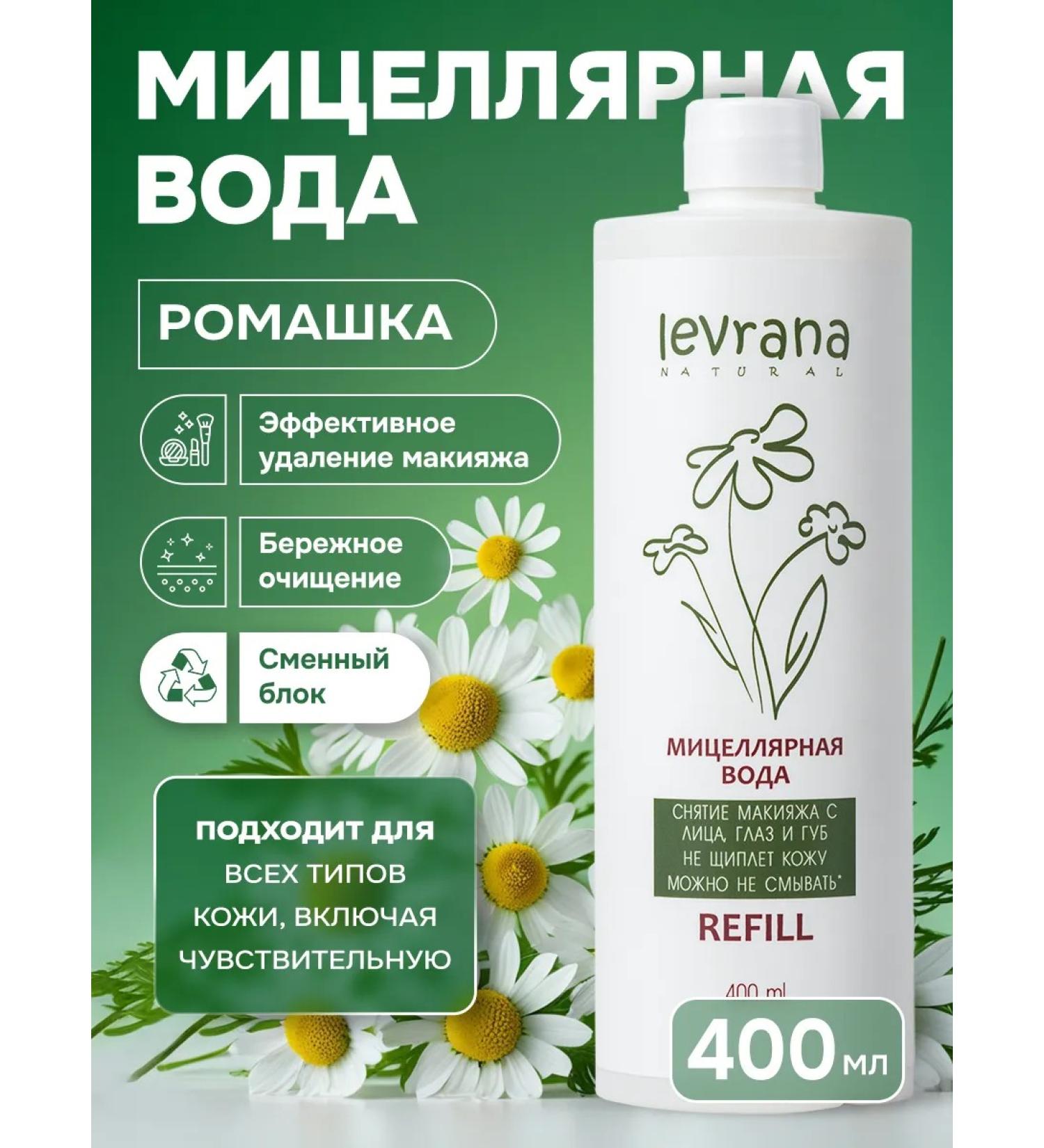 levrana Micellar water for removing makeup purifying 400 ml - Buy Online on GoSupps.com