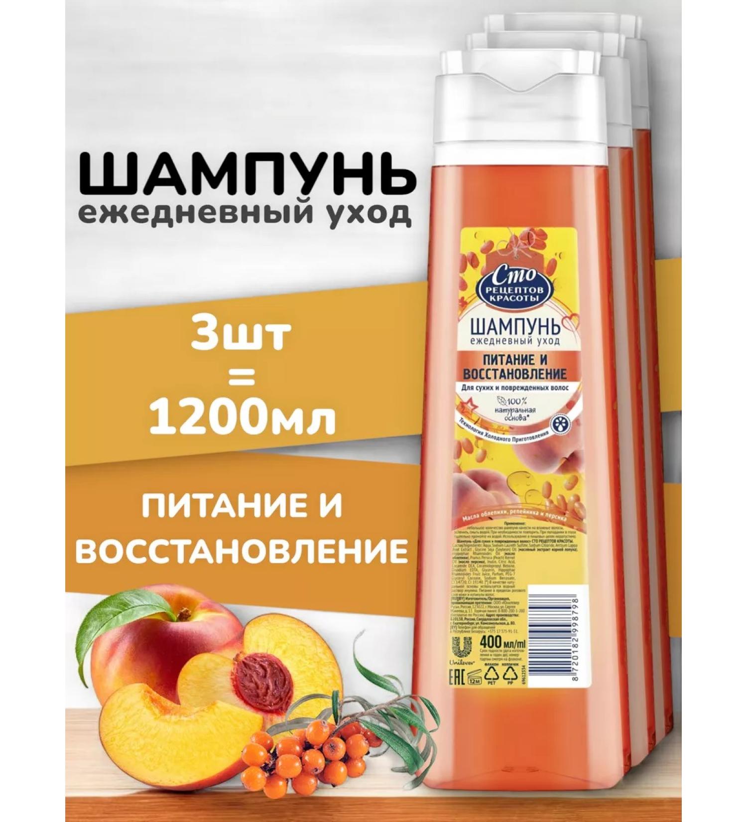 Hair shampoo Women Male Balsam Set - 3x400 ml - Buy Online on GoSupps.com