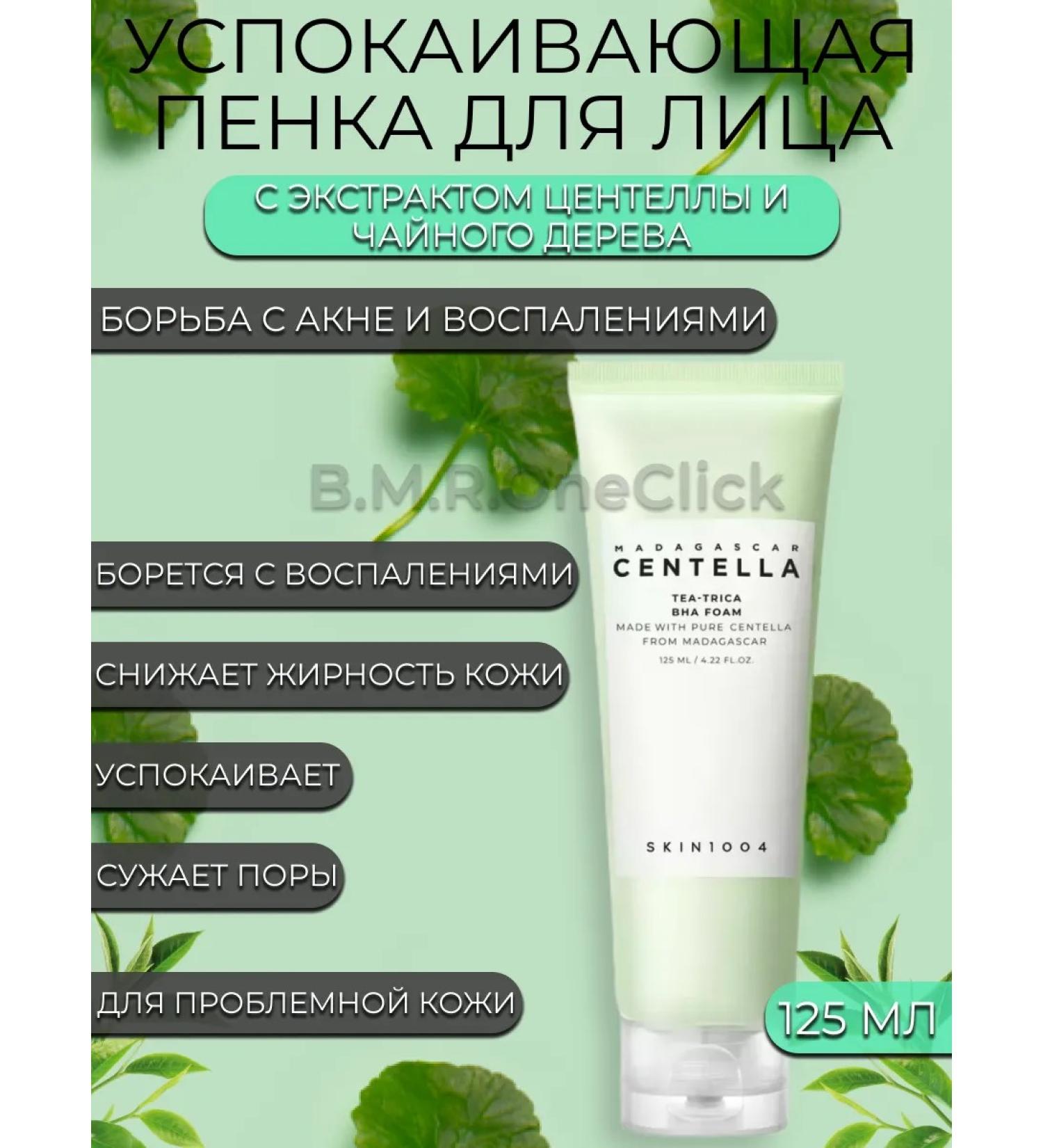 Skin1004 Madagascar Centella Tea-Trica 125 ml foam - Buy Online on GoSupps.com