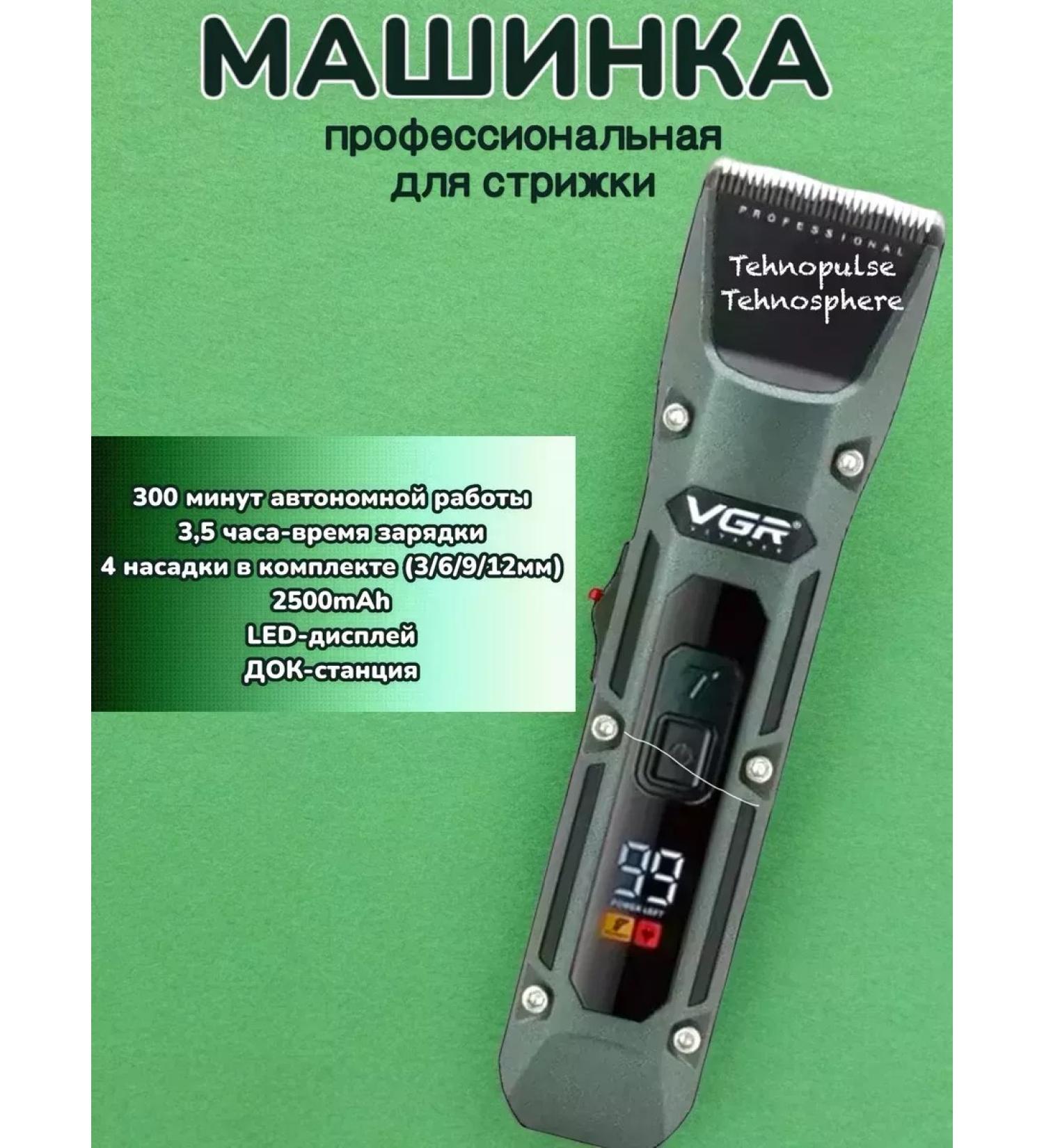 VGR Professional machine trimmer - Buy Online on GoSupps.com