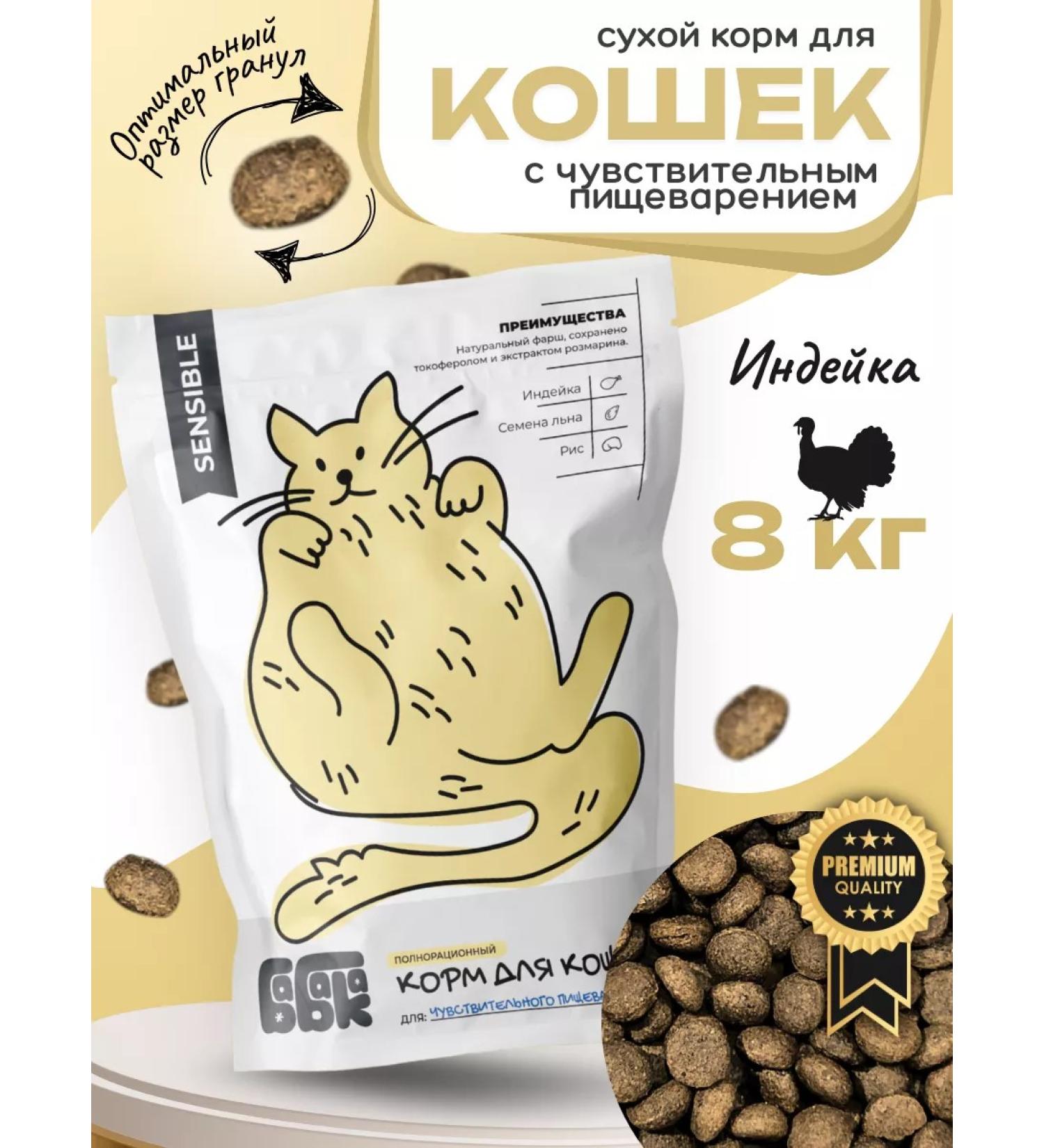Babaka Dry food Sensible for cats with turkey 8 kg - Buy Online on GoSupps.com