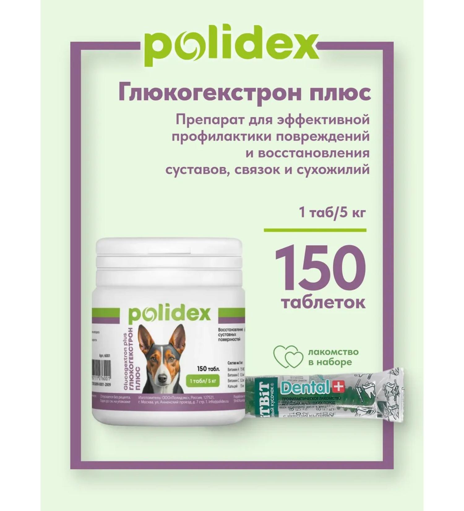 polidex Polydex Glukogecstron plus vitamins for dogs 150 tab - Buy Online on GoSupps.com