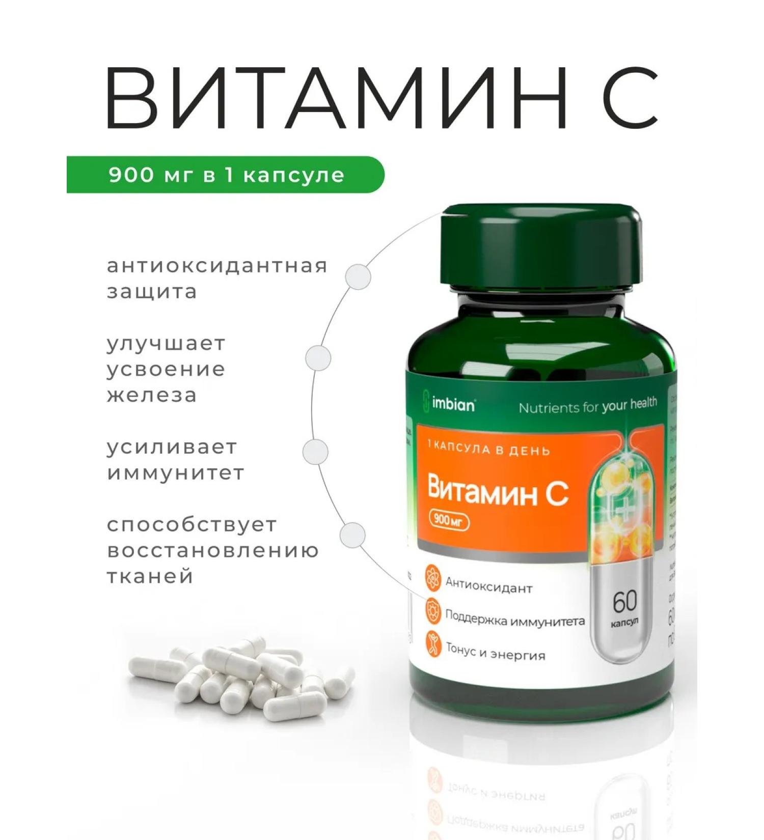 IMBIAN Vitamin C 900 mg - 60 capsules - Buy Online on GoSupps.com