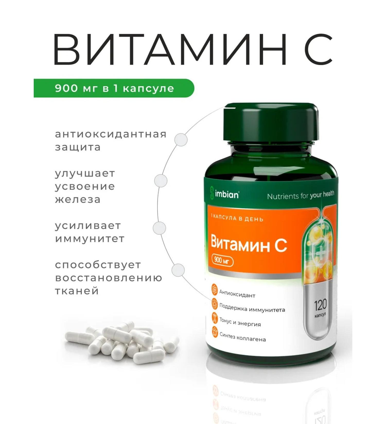 IMBIAN Vitamin C 900 mg - 120 capsules - Buy Online on GoSupps.com